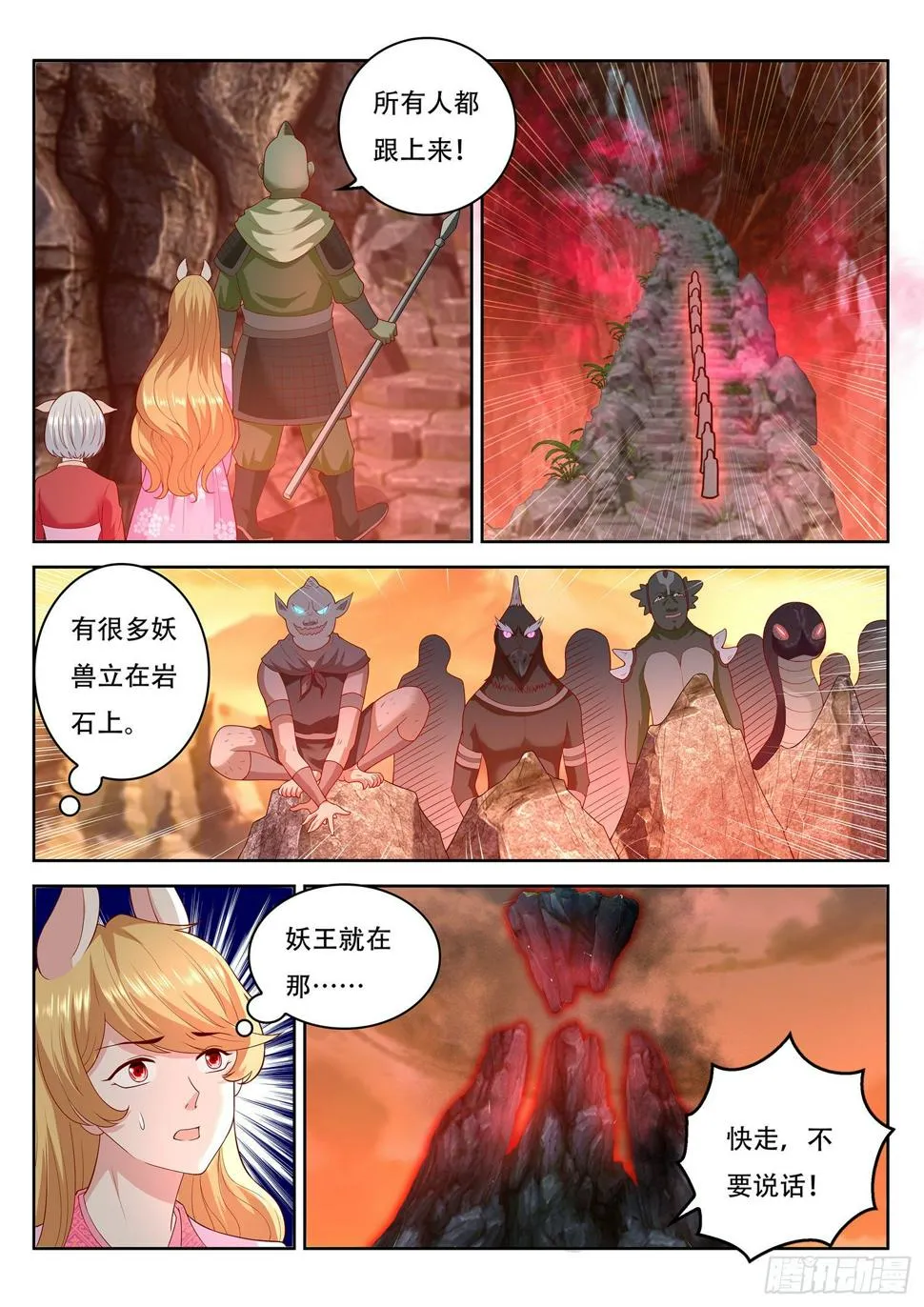 第76话 我不会歌舞啊 第9页