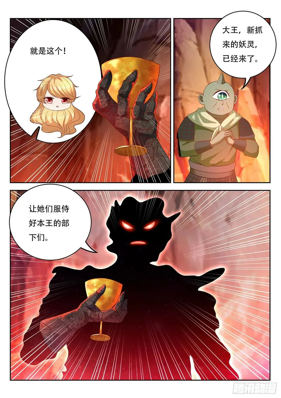 第76话 我不会歌舞啊 第11页
