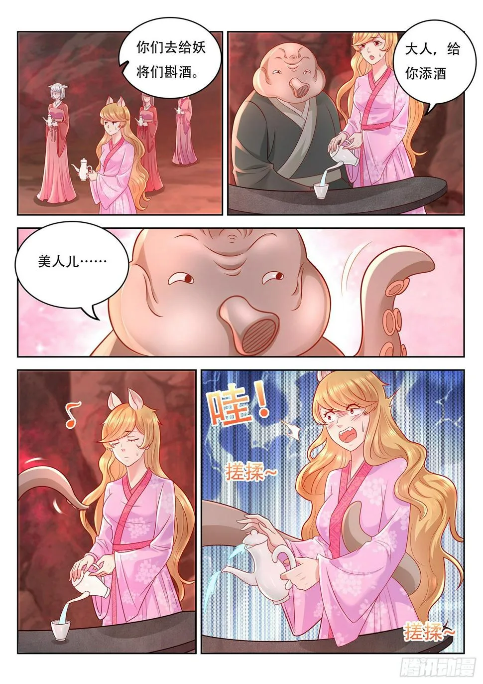 第76话 我不会歌舞啊 第12页