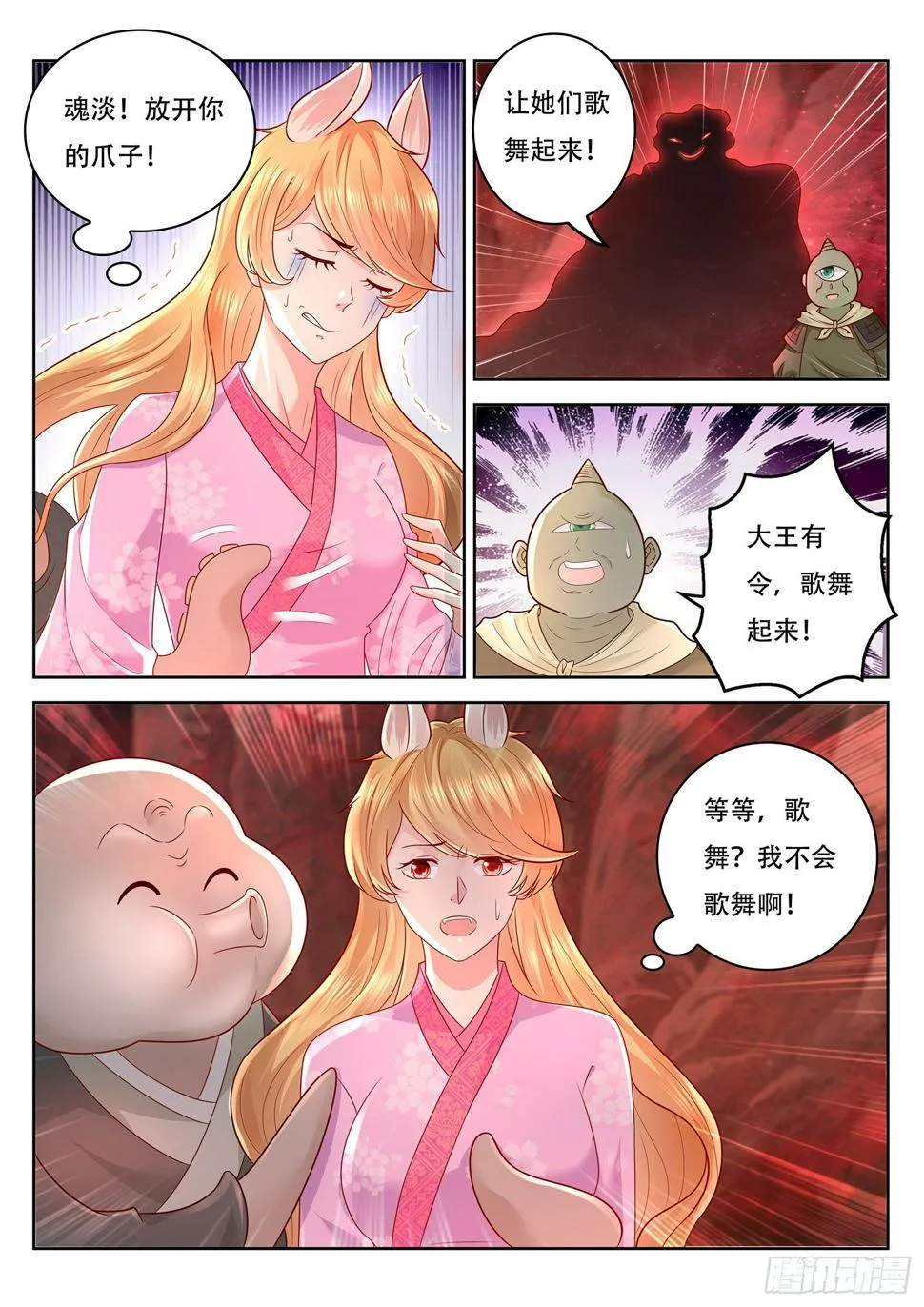 第76话 我不会歌舞啊 第13页