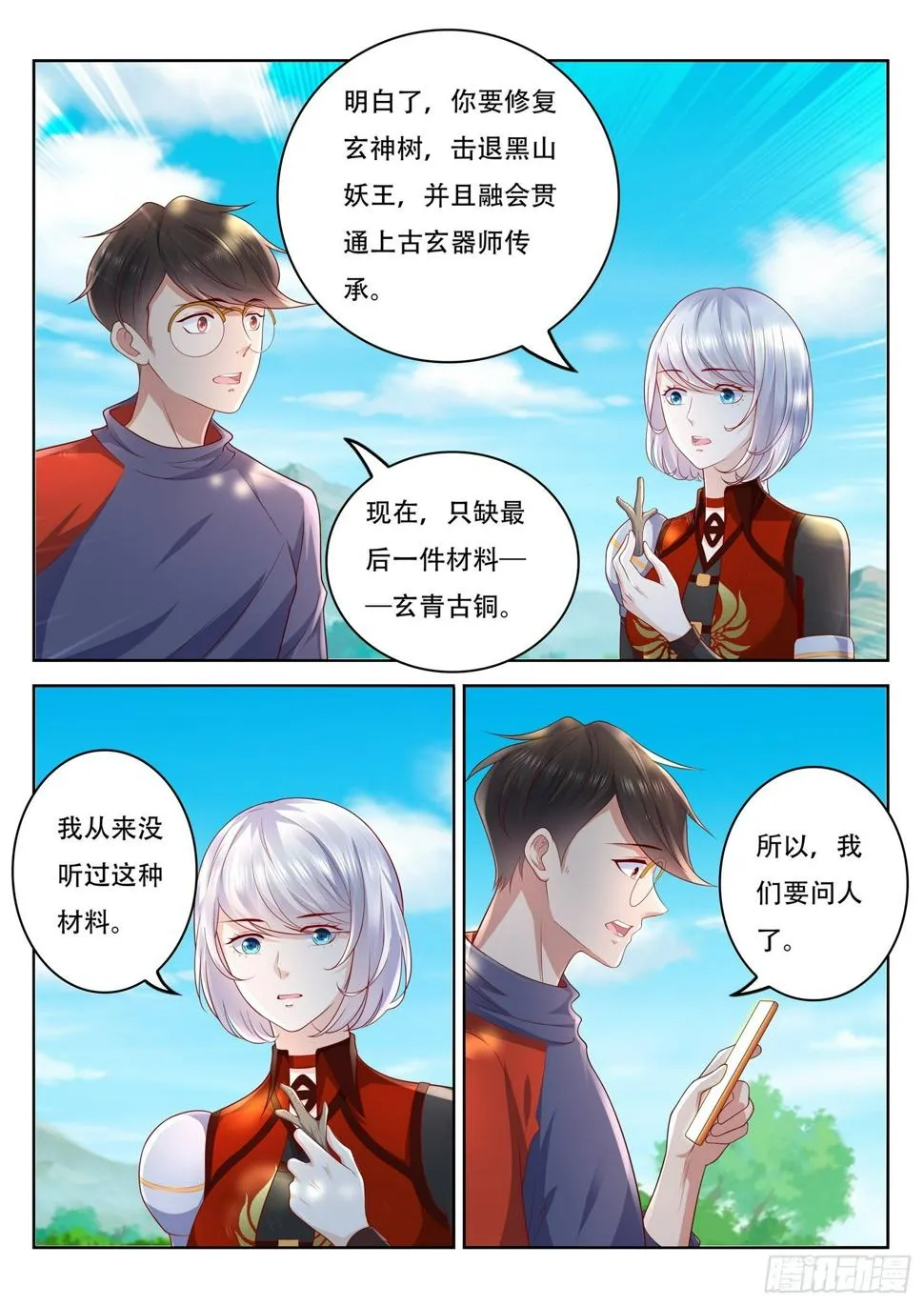 第75话 我们要送货上门了 第2页