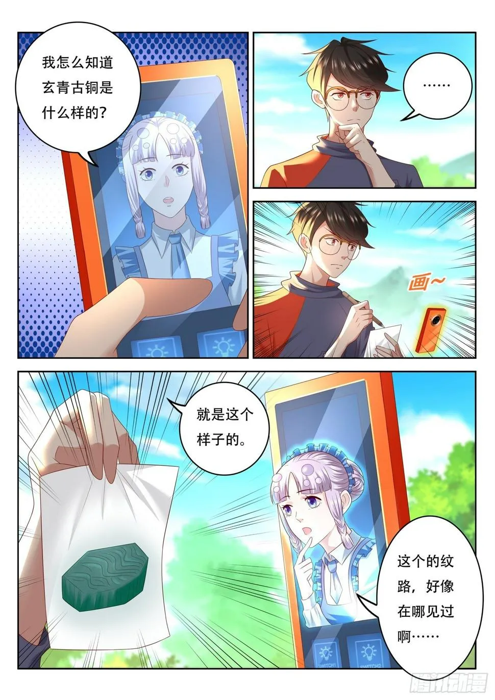 第75话 我们要送货上门了 第3页