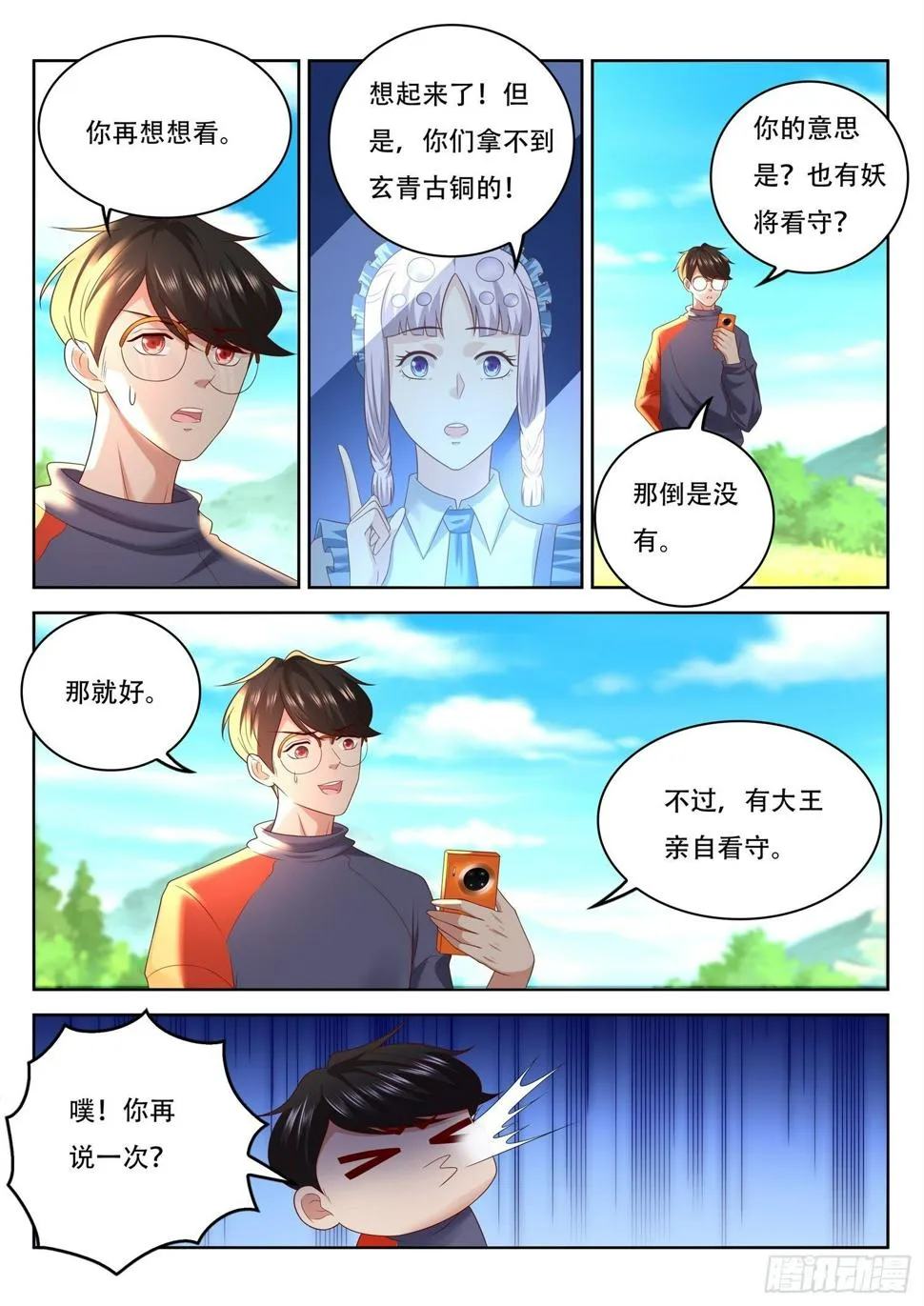 第75话 我们要送货上门了 第4页