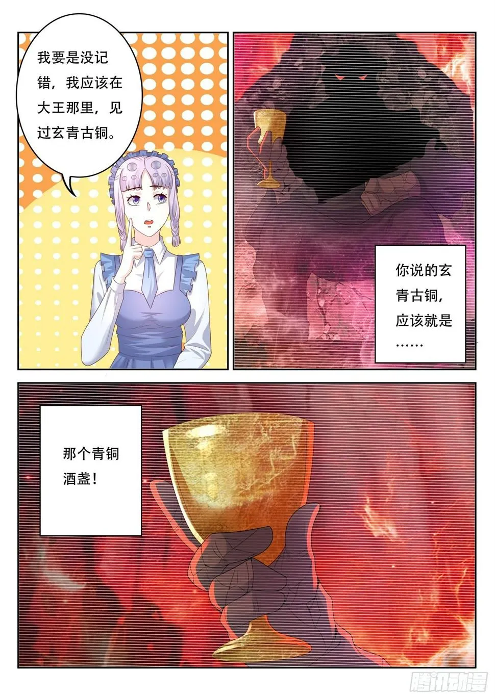 第75话 我们要送货上门了 第5页