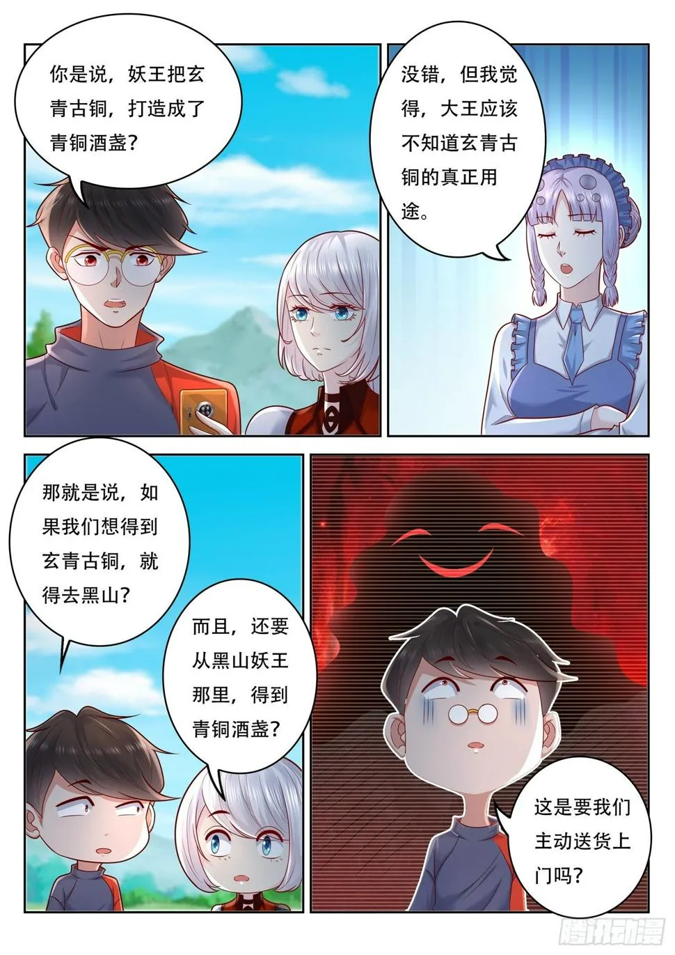第75话 我们要送货上门了 第6页