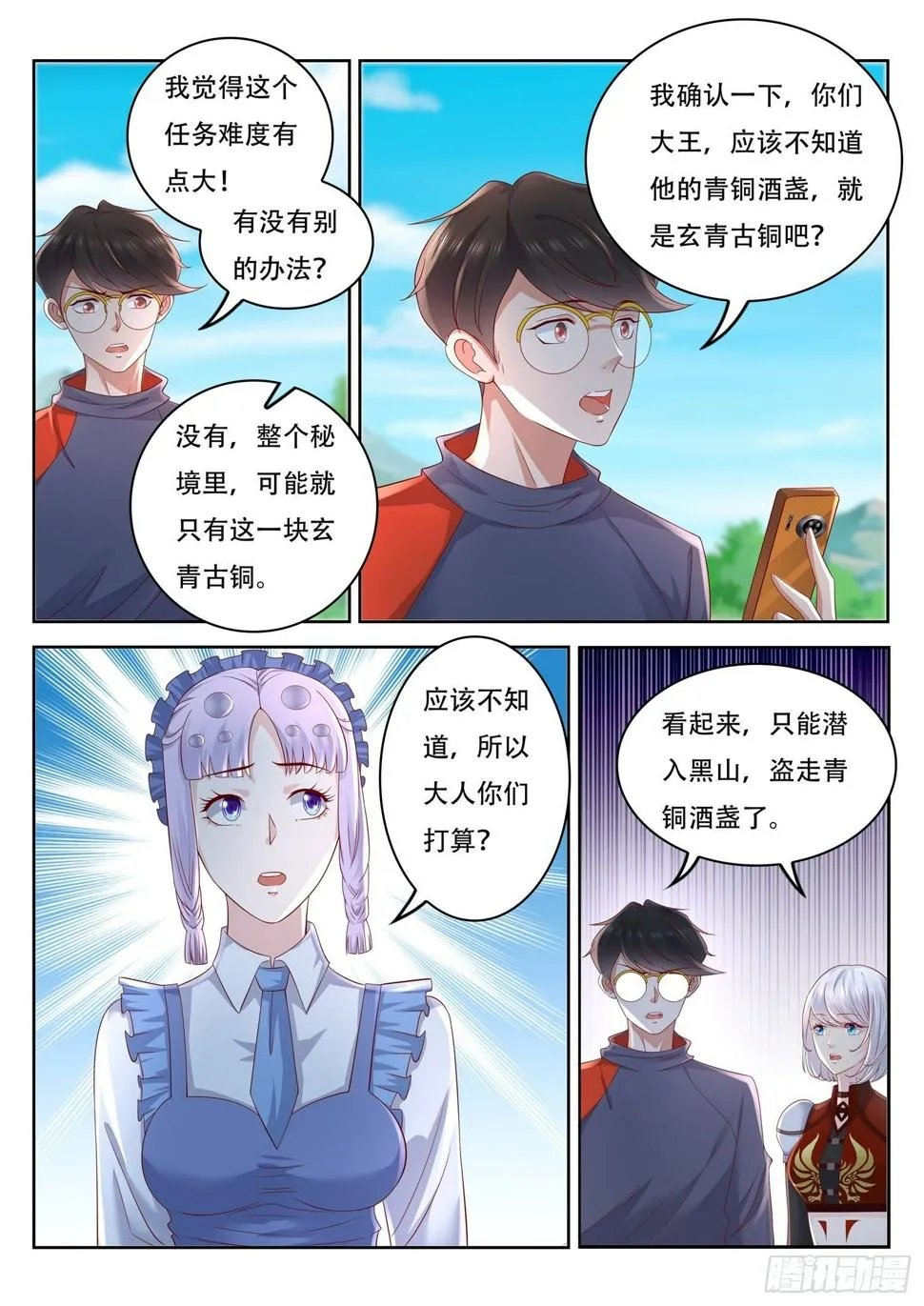 第75话 我们要送货上门了 第7页