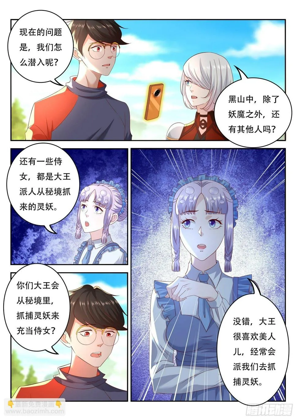 第75话 我们要送货上门了 第8页