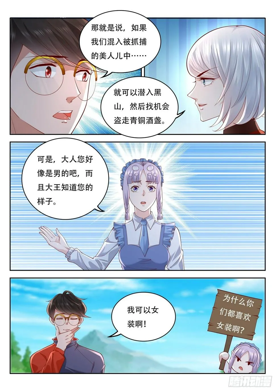 第75话 我们要送货上门了 第9页