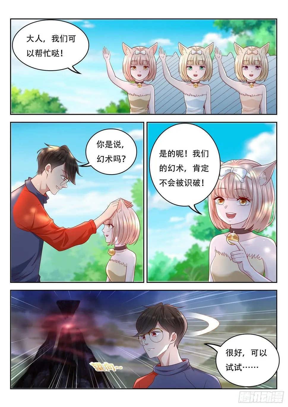 第75话 我们要送货上门了 第10页