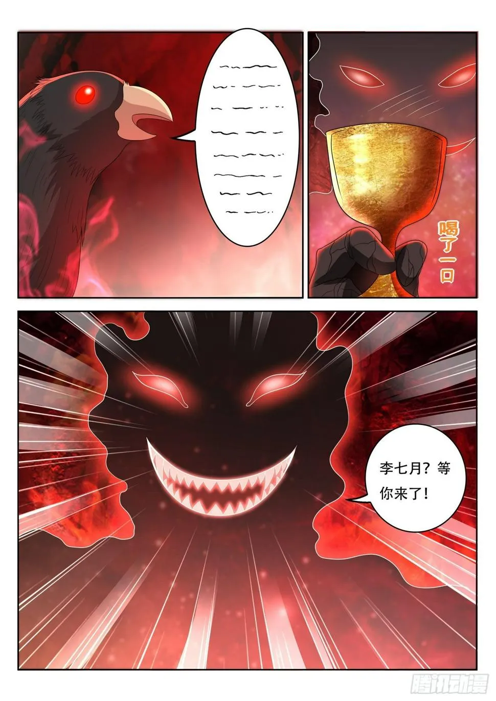 第75话 我们要送货上门了 第13页