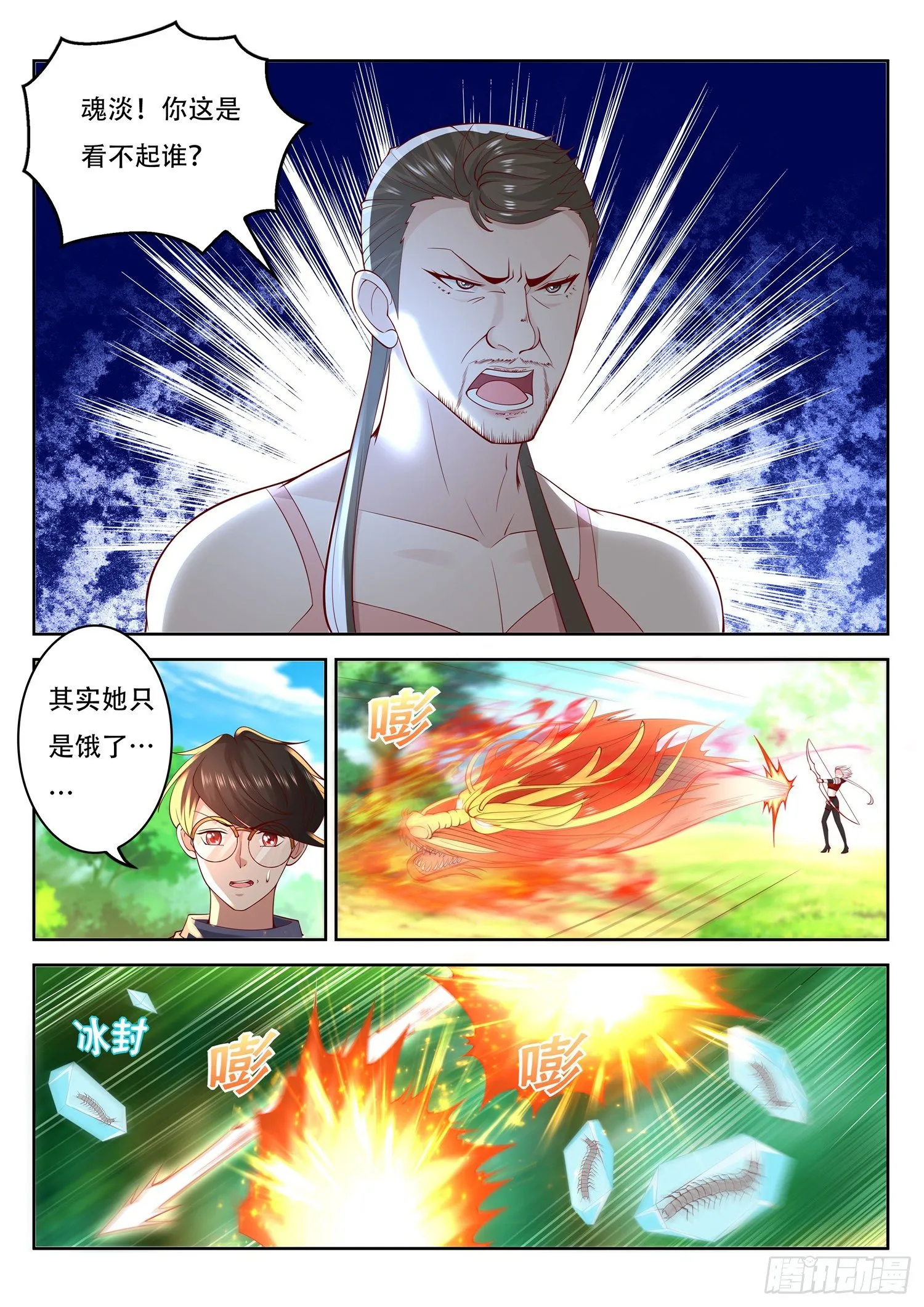 第74话 清溪来援 第4页