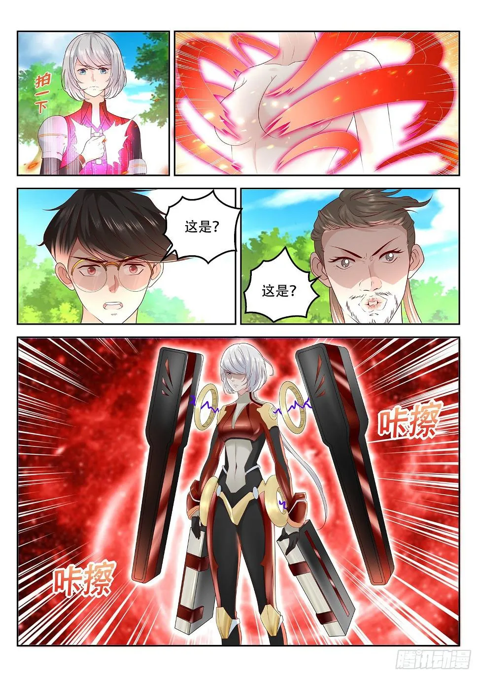 第74话 清溪来援 第5页
