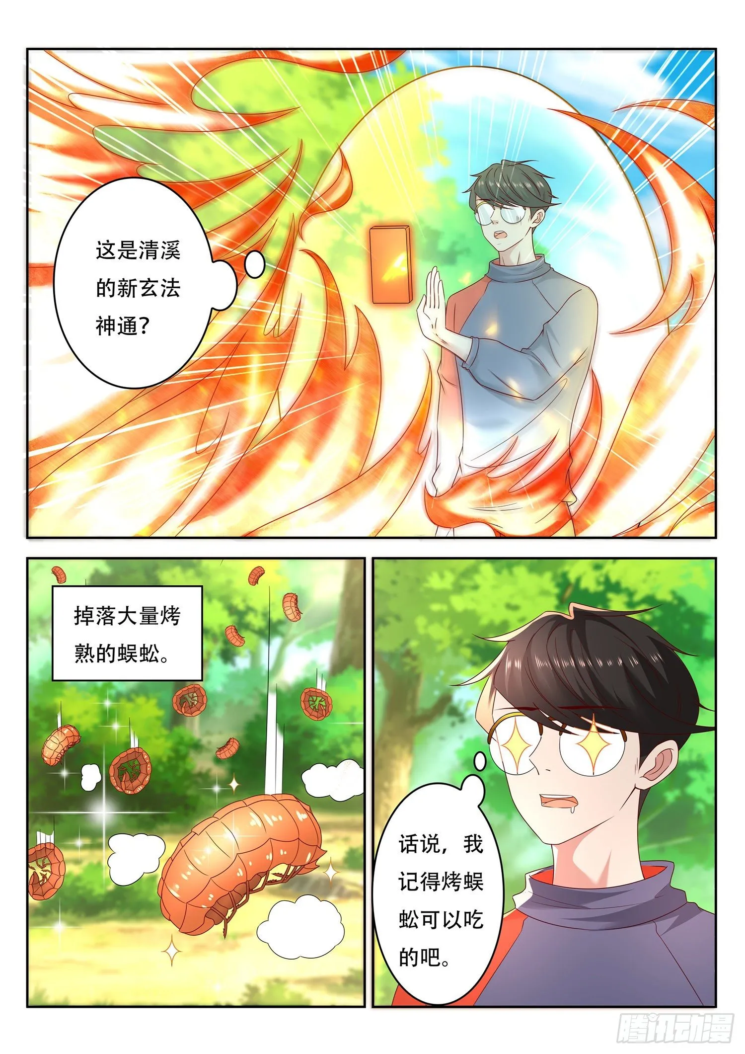 第74话 清溪来援 第8页
