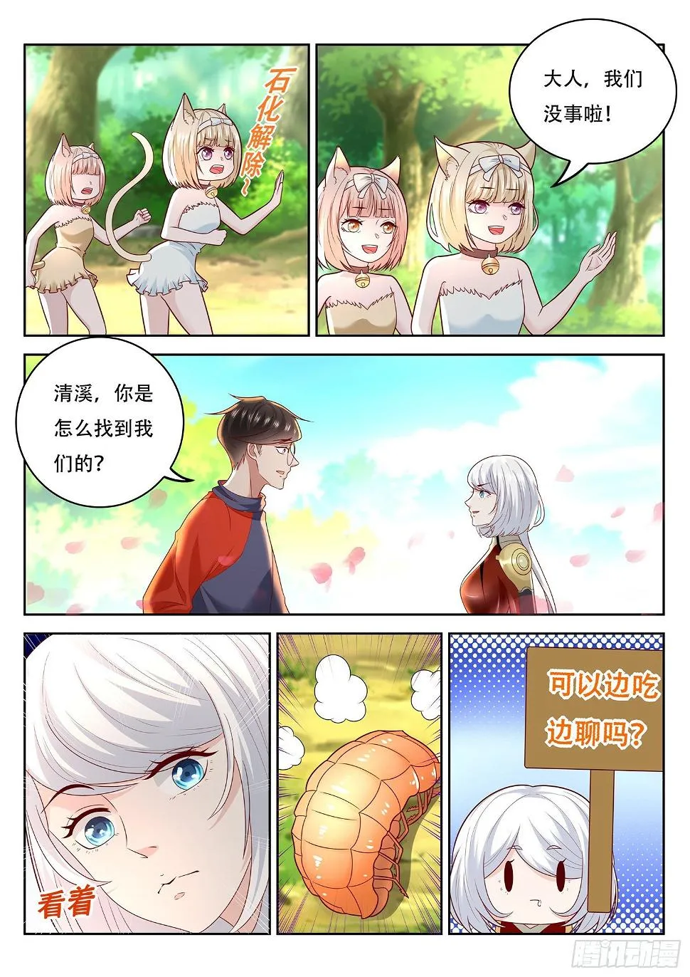 第74话 清溪来援 第9页