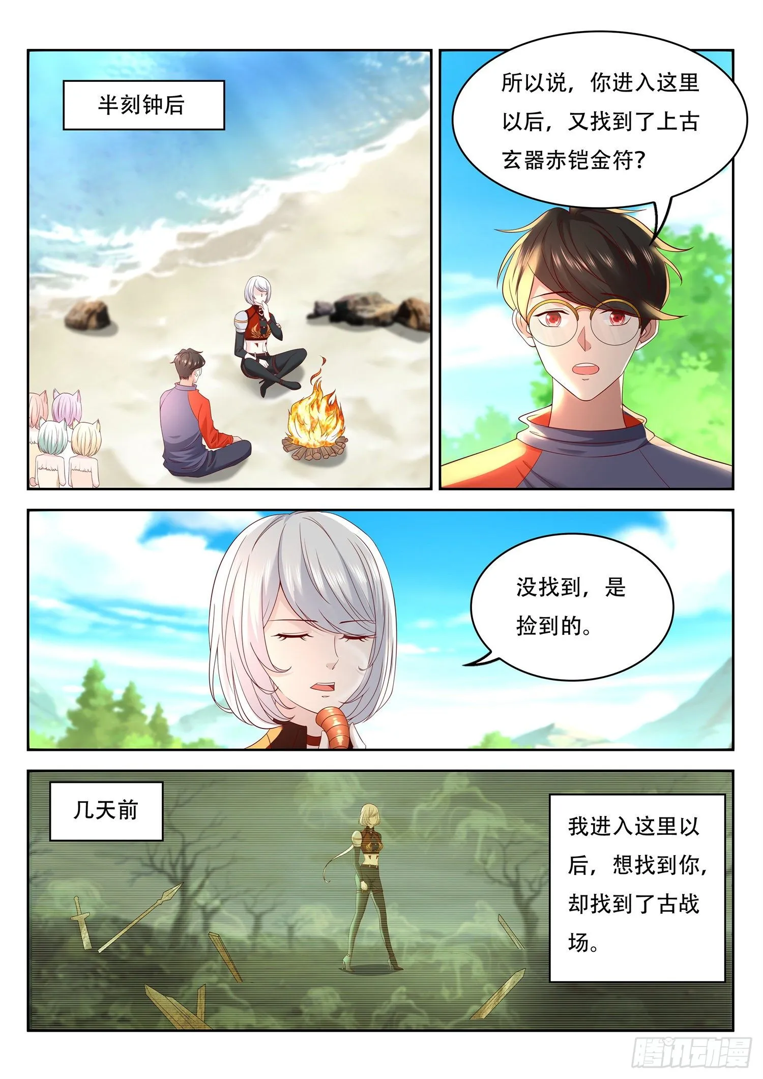 第74话 清溪来援 第10页