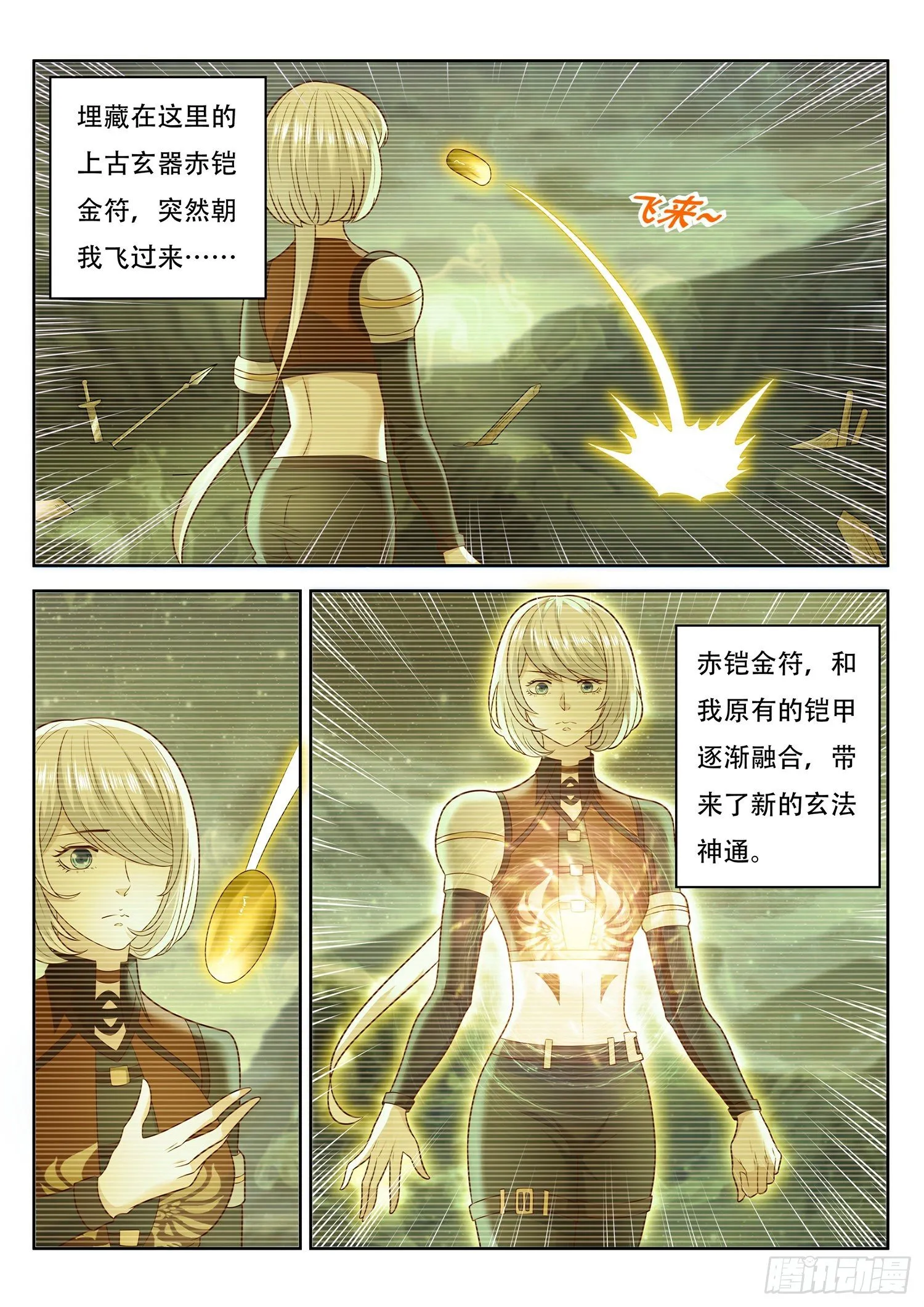 第74话 清溪来援 第11页