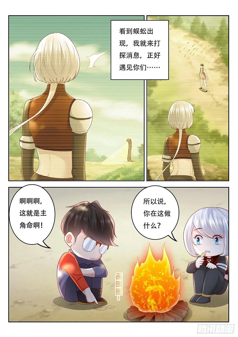 第74话 清溪来援 第12页