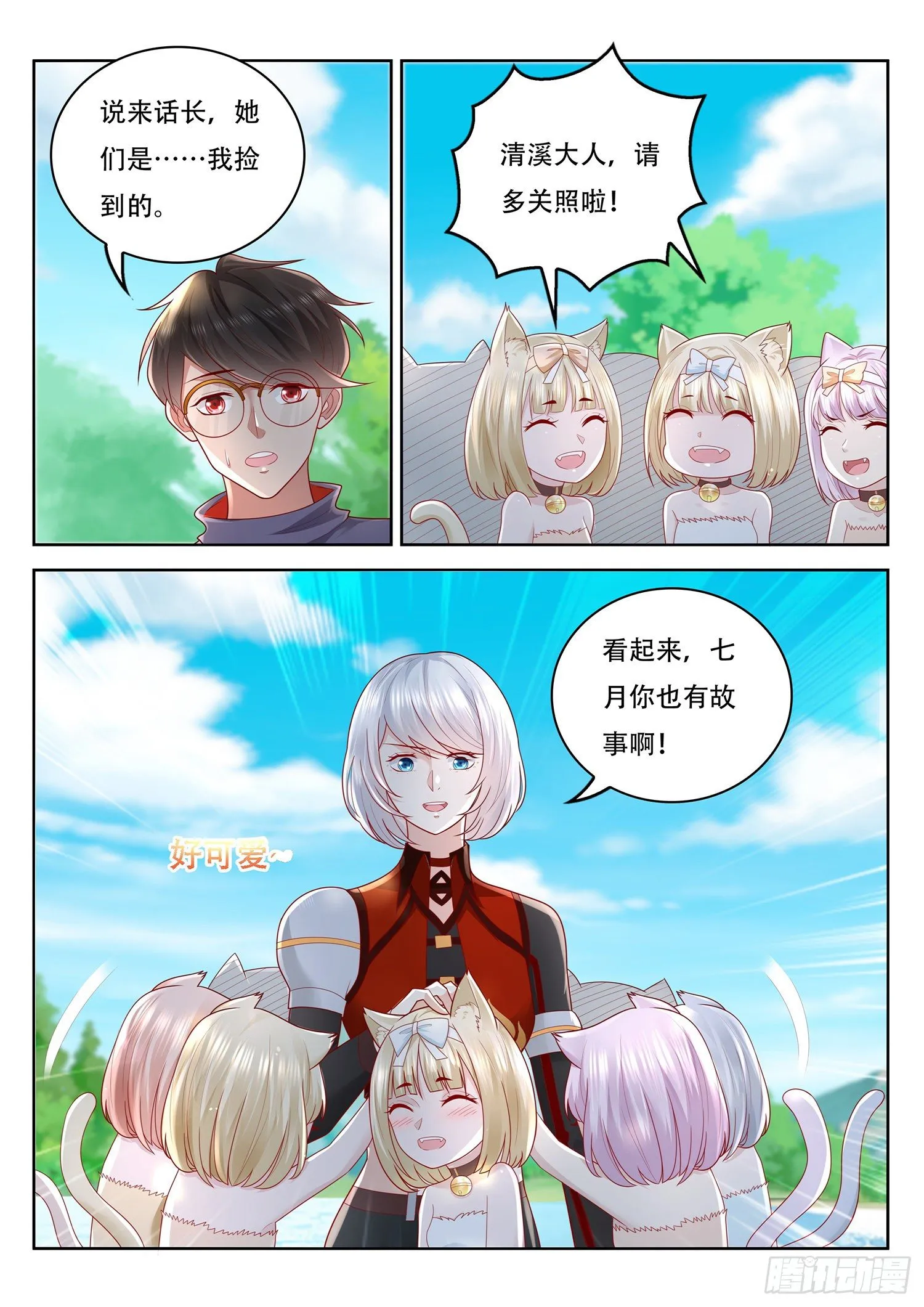 第74话 清溪来援 第13页