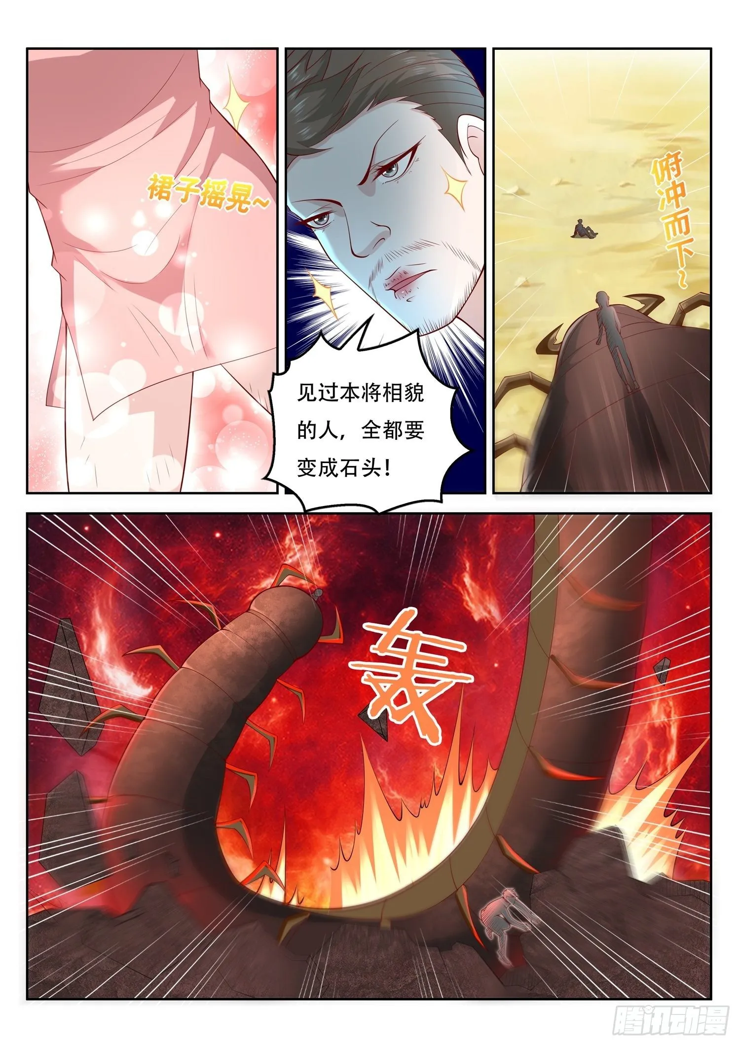 第73话 闪光术 第2页