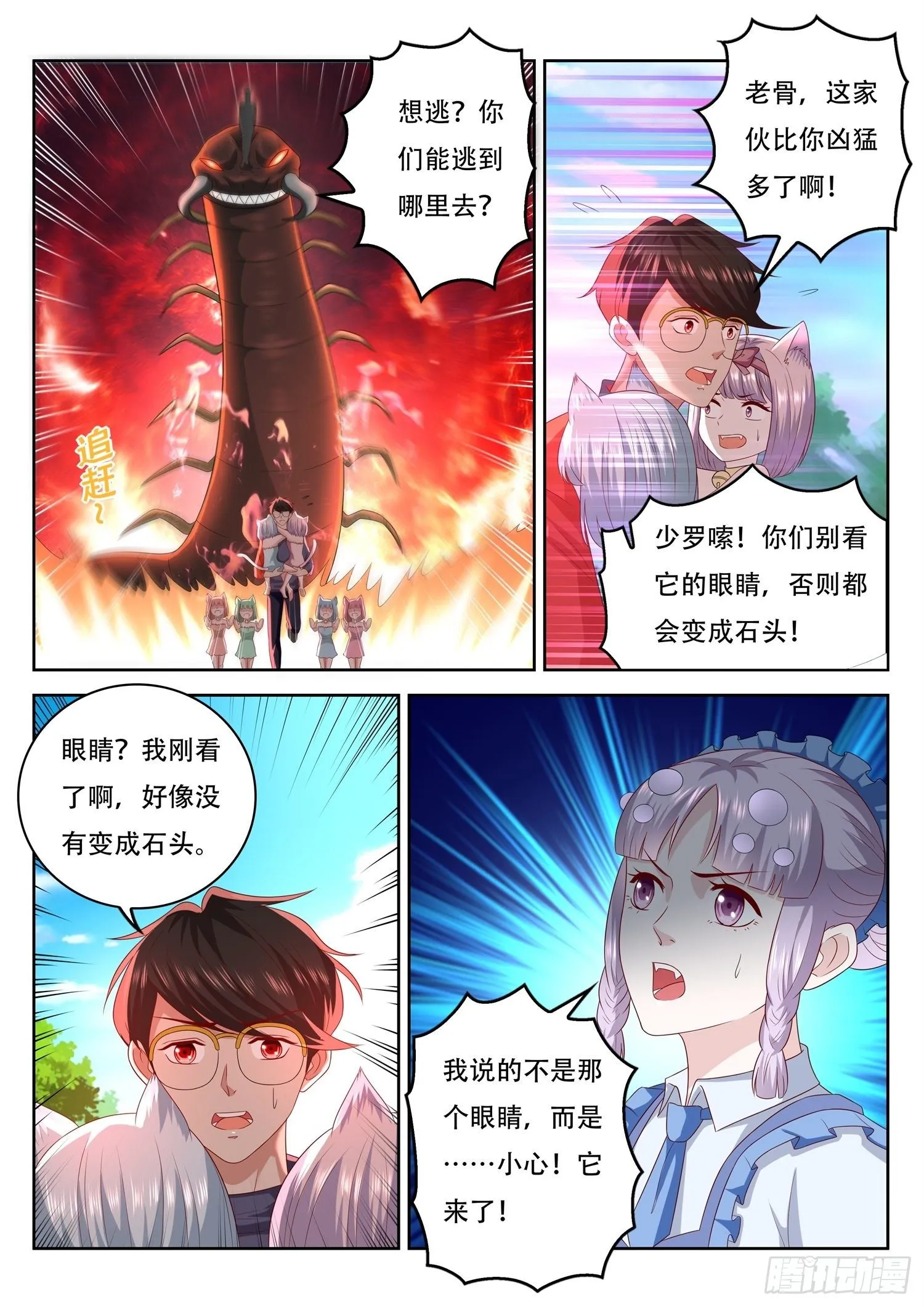 第73话 闪光术 第3页
