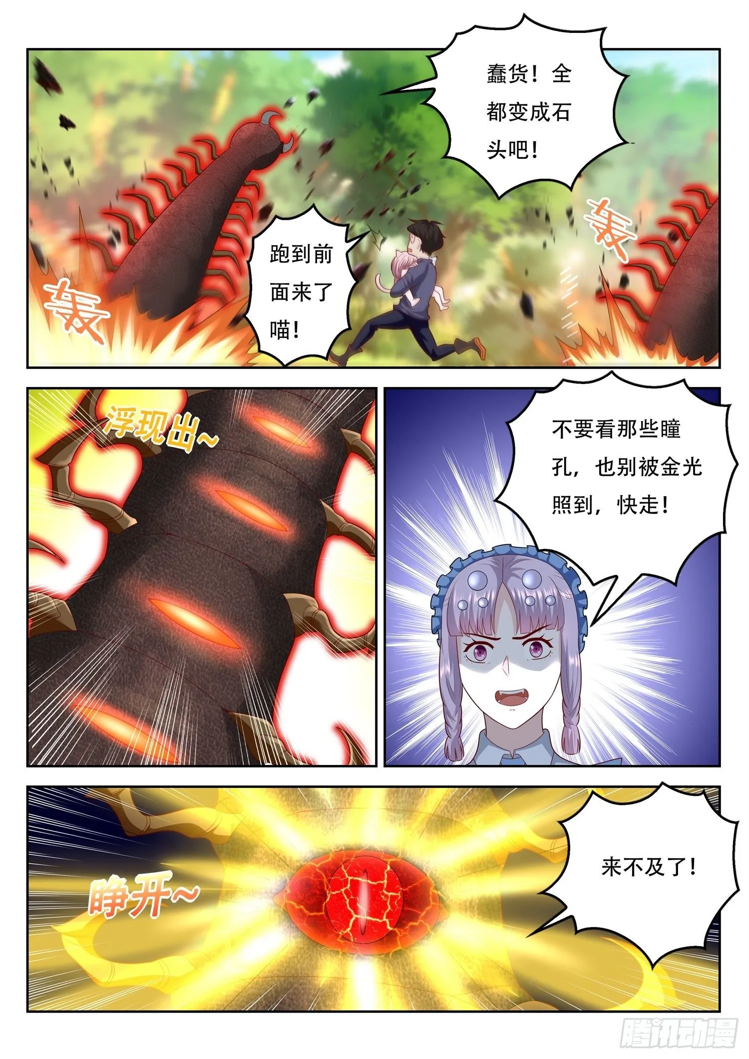 第73话 闪光术 第4页