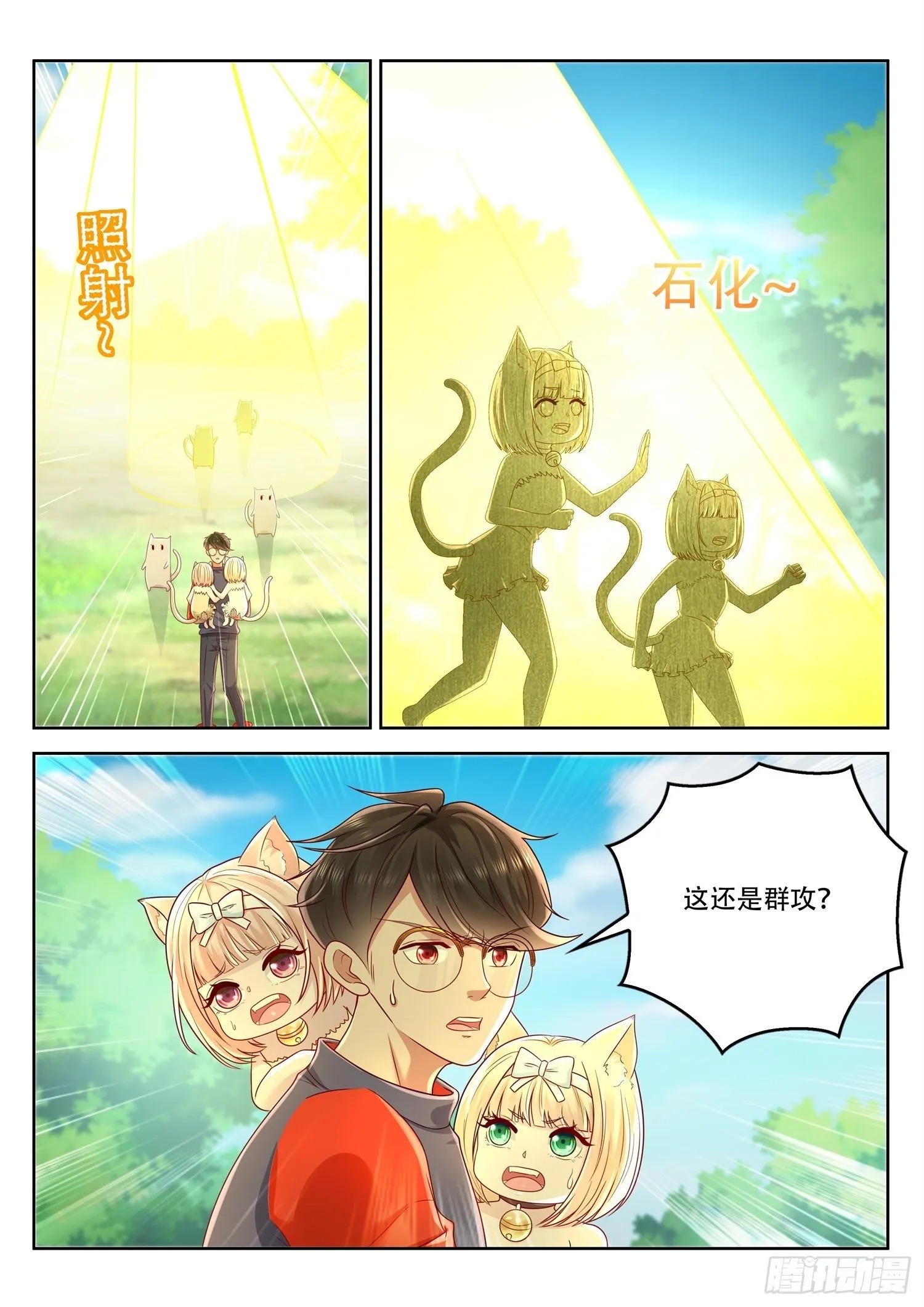 第73话 闪光术 第5页