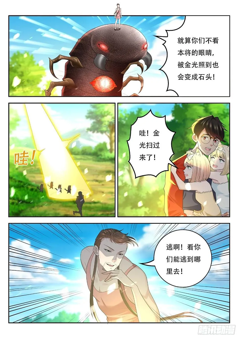 第73话 闪光术 第6页
