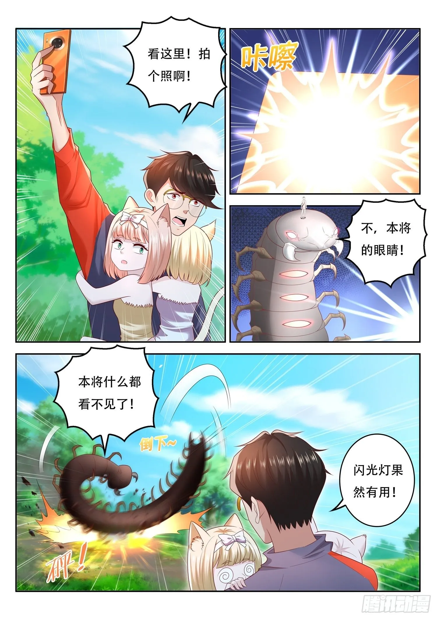 第73话 闪光术 第7页