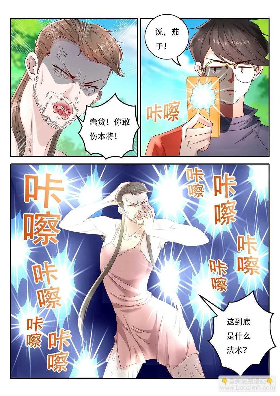 第73话 闪光术 第8页
