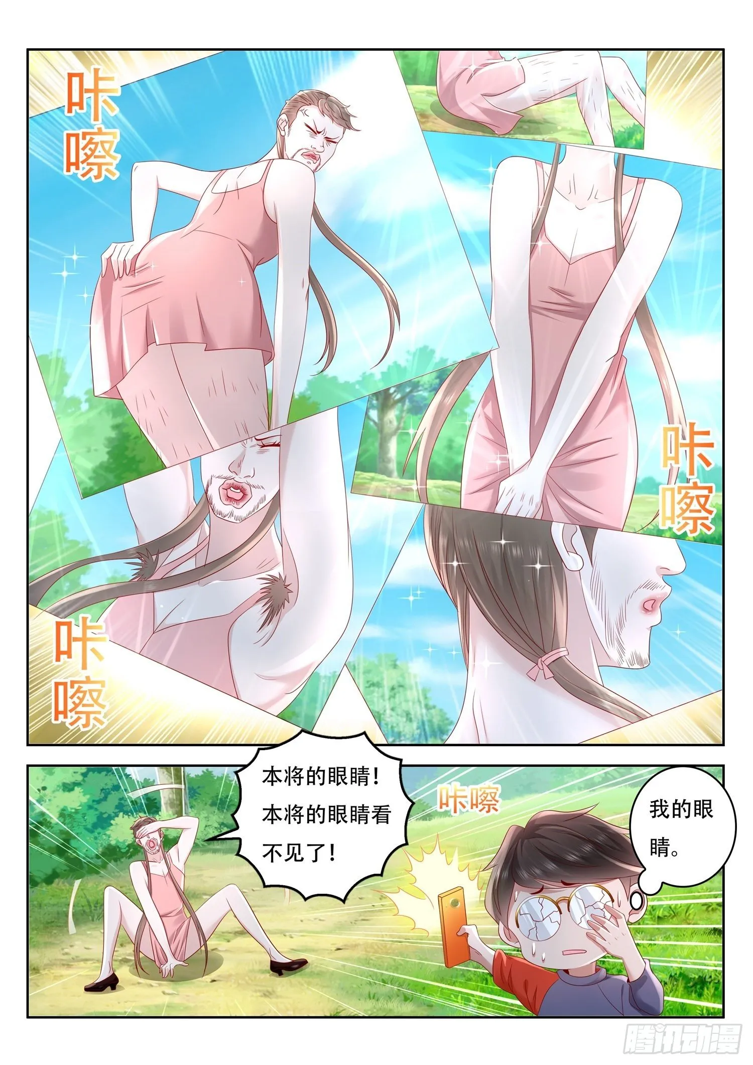 第73话 闪光术 第9页