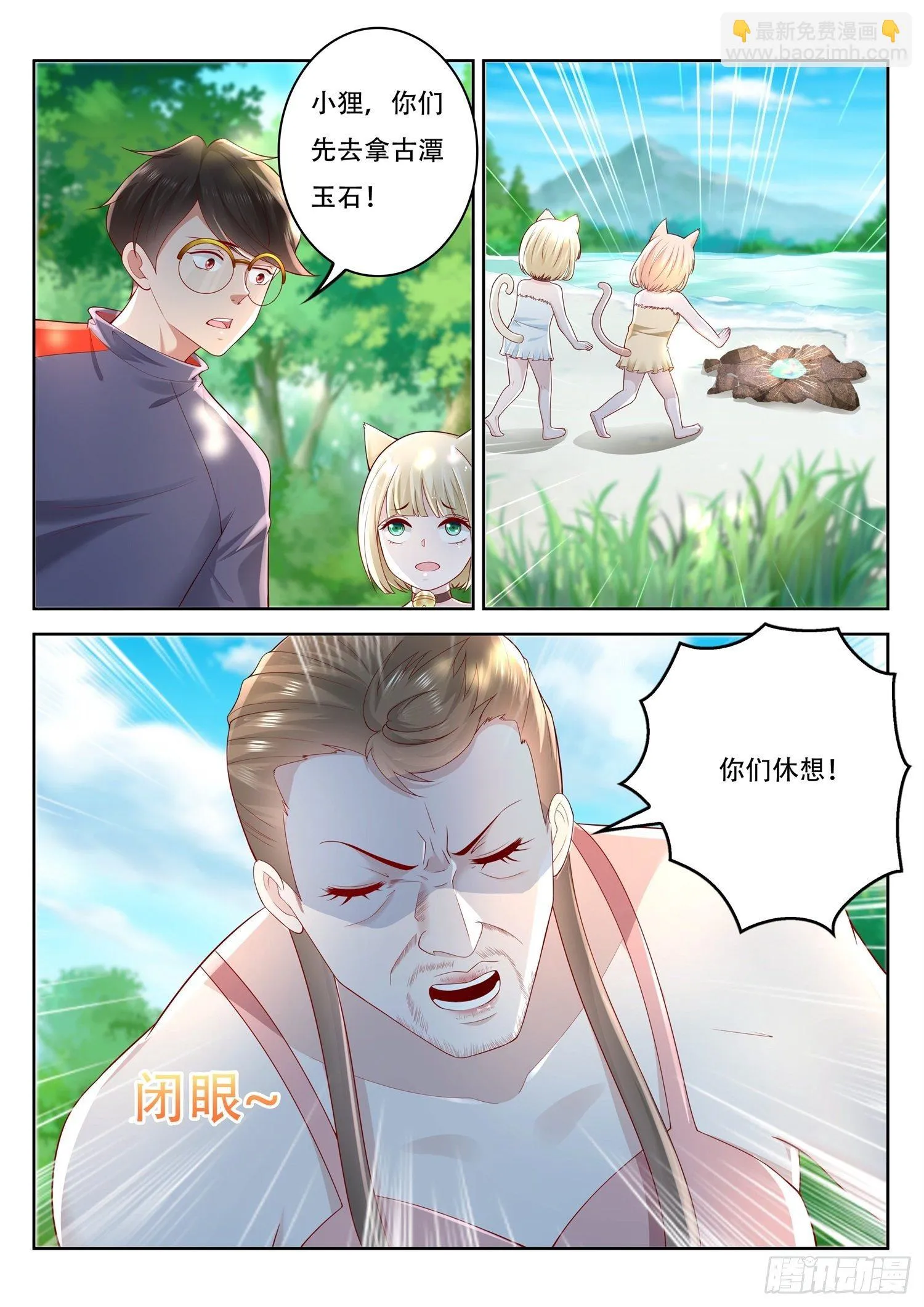 第73话 闪光术 第10页