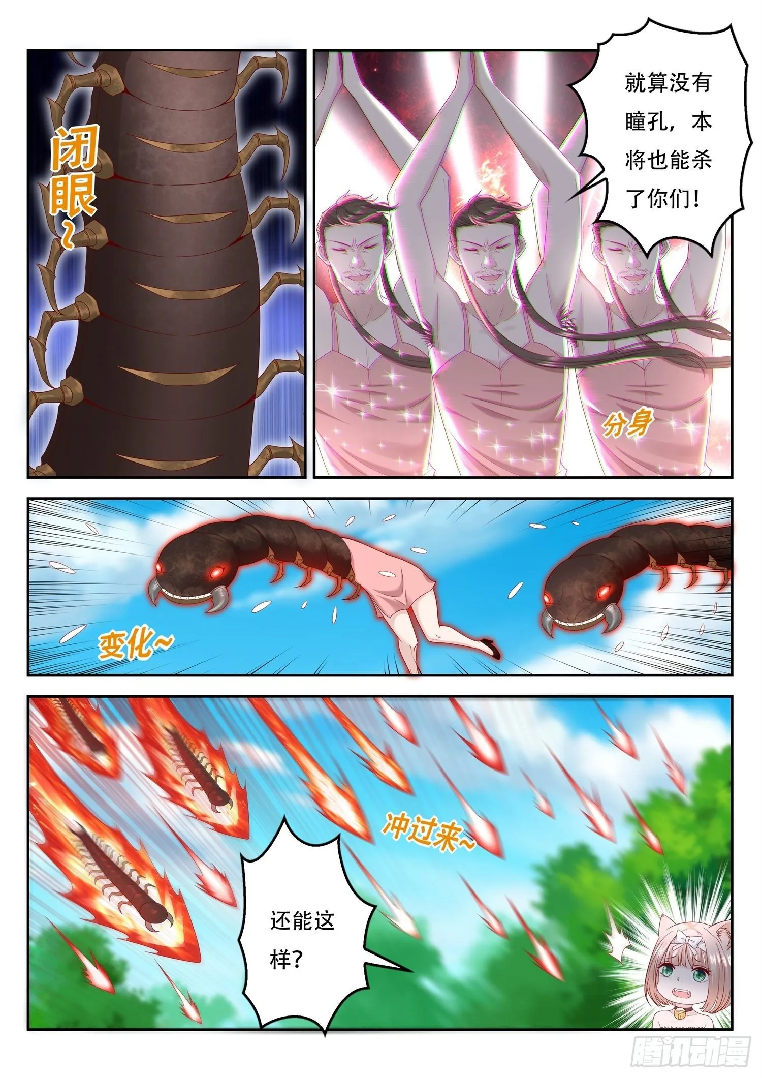 第73话 闪光术 第11页