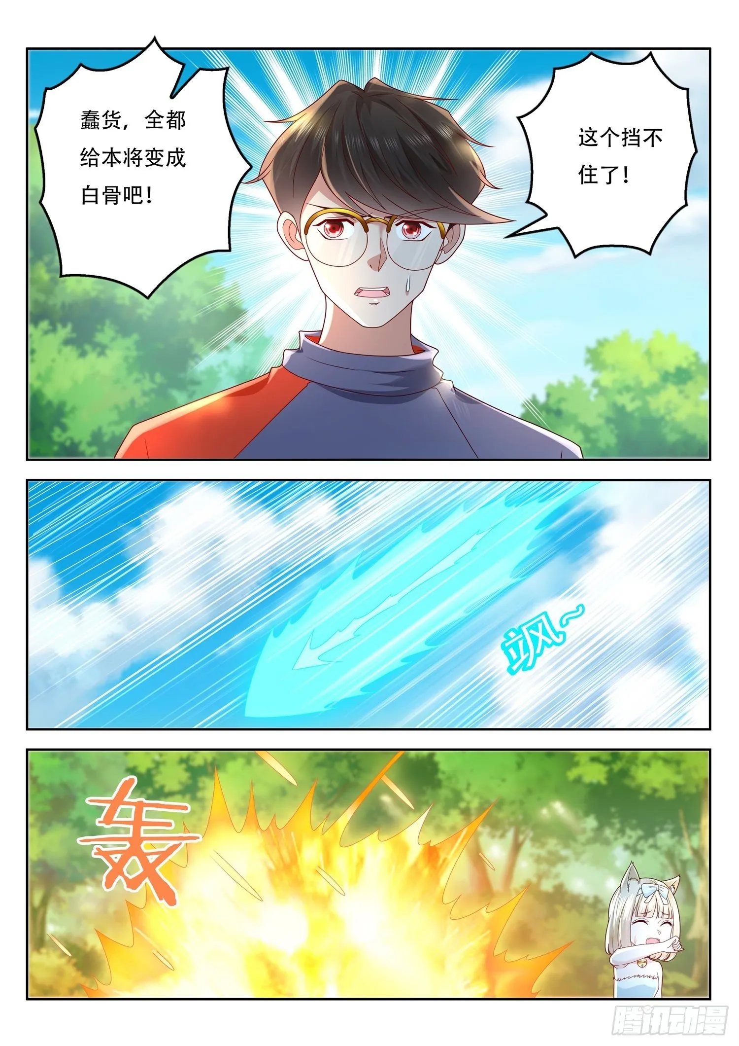 第73话 闪光术 第12页