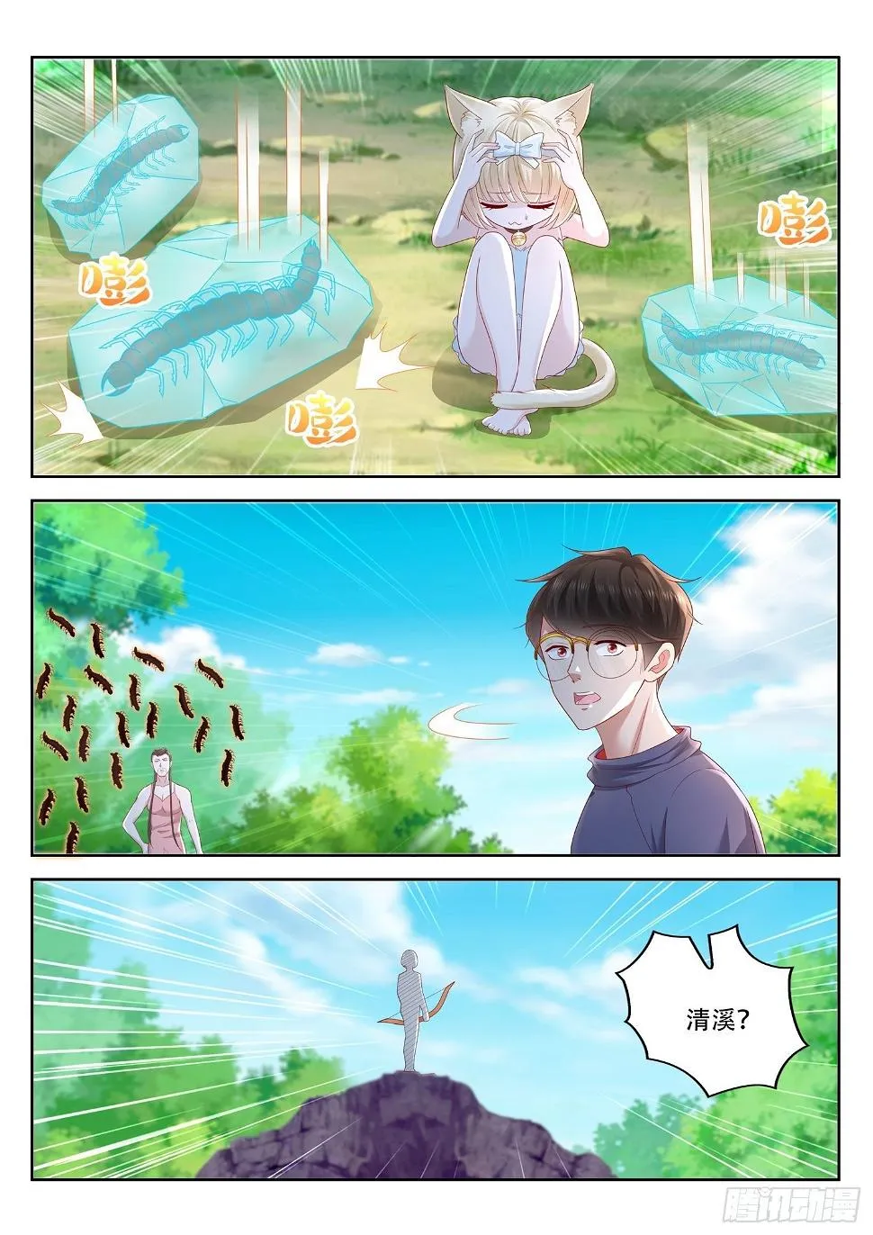 第73话 闪光术 第13页