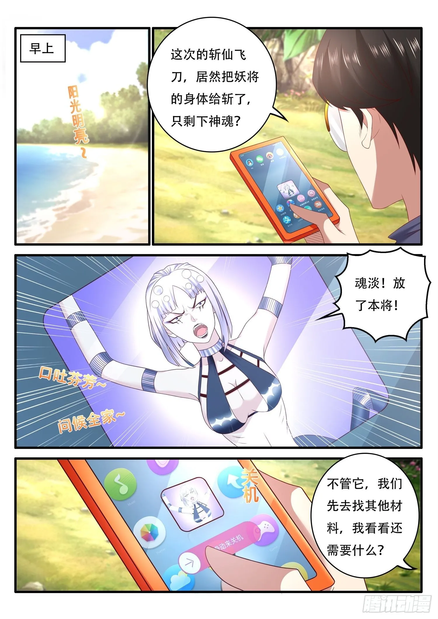 第72话 妖将千虫 第2页