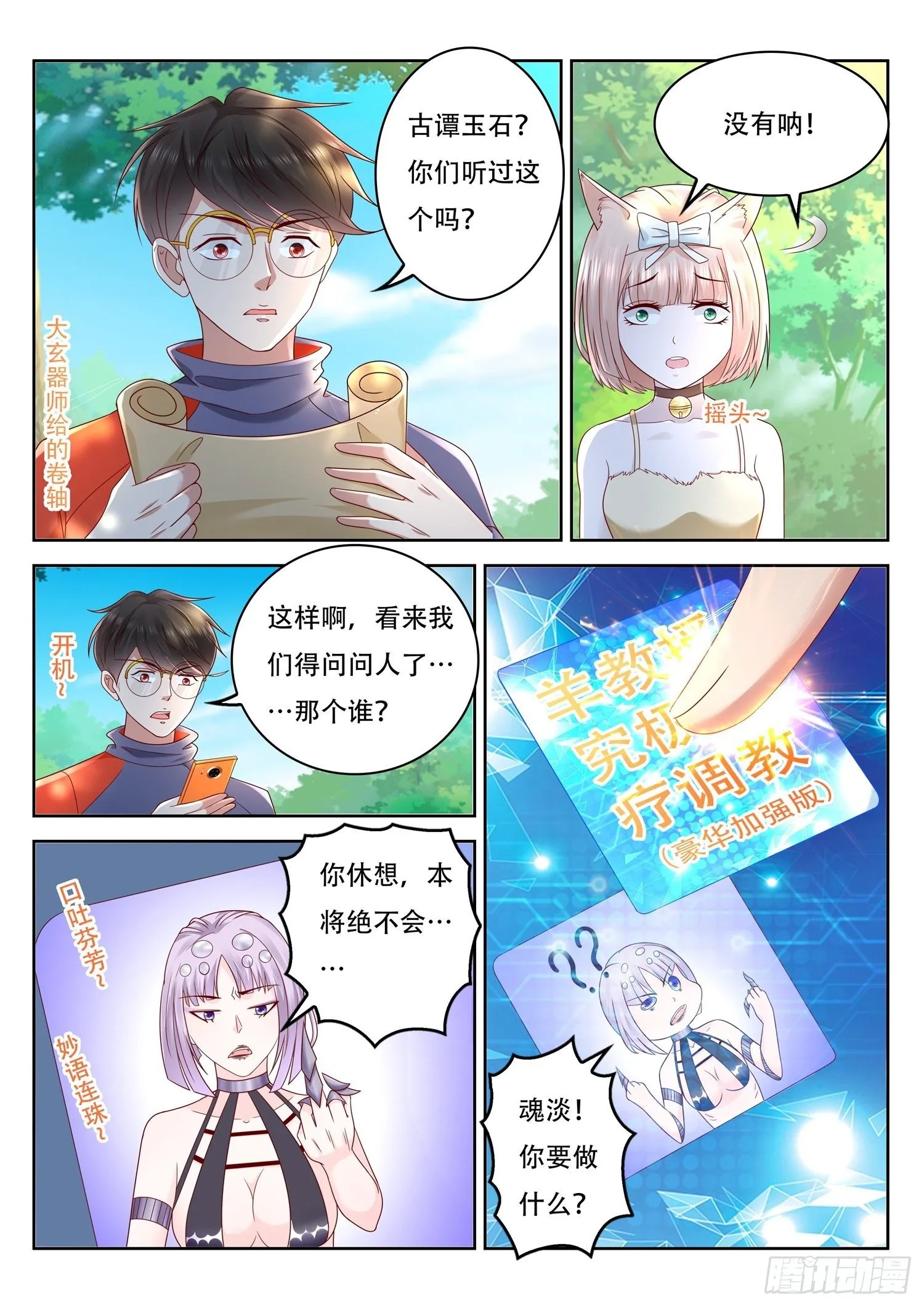第72话 妖将千虫 第3页