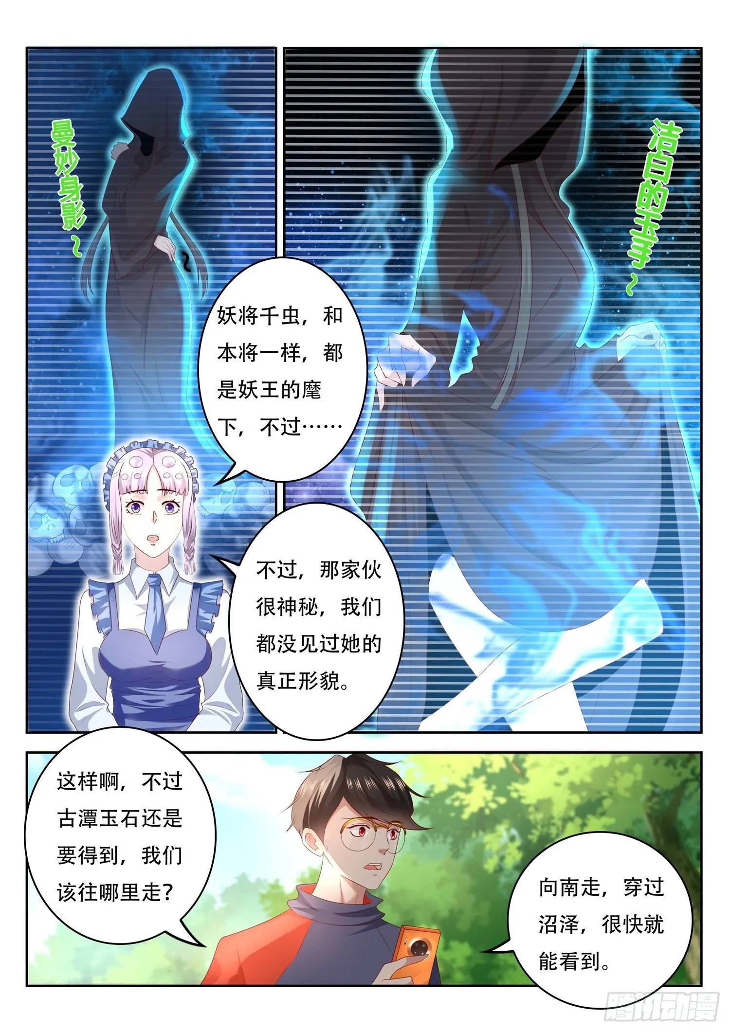 第72话 妖将千虫 第5页