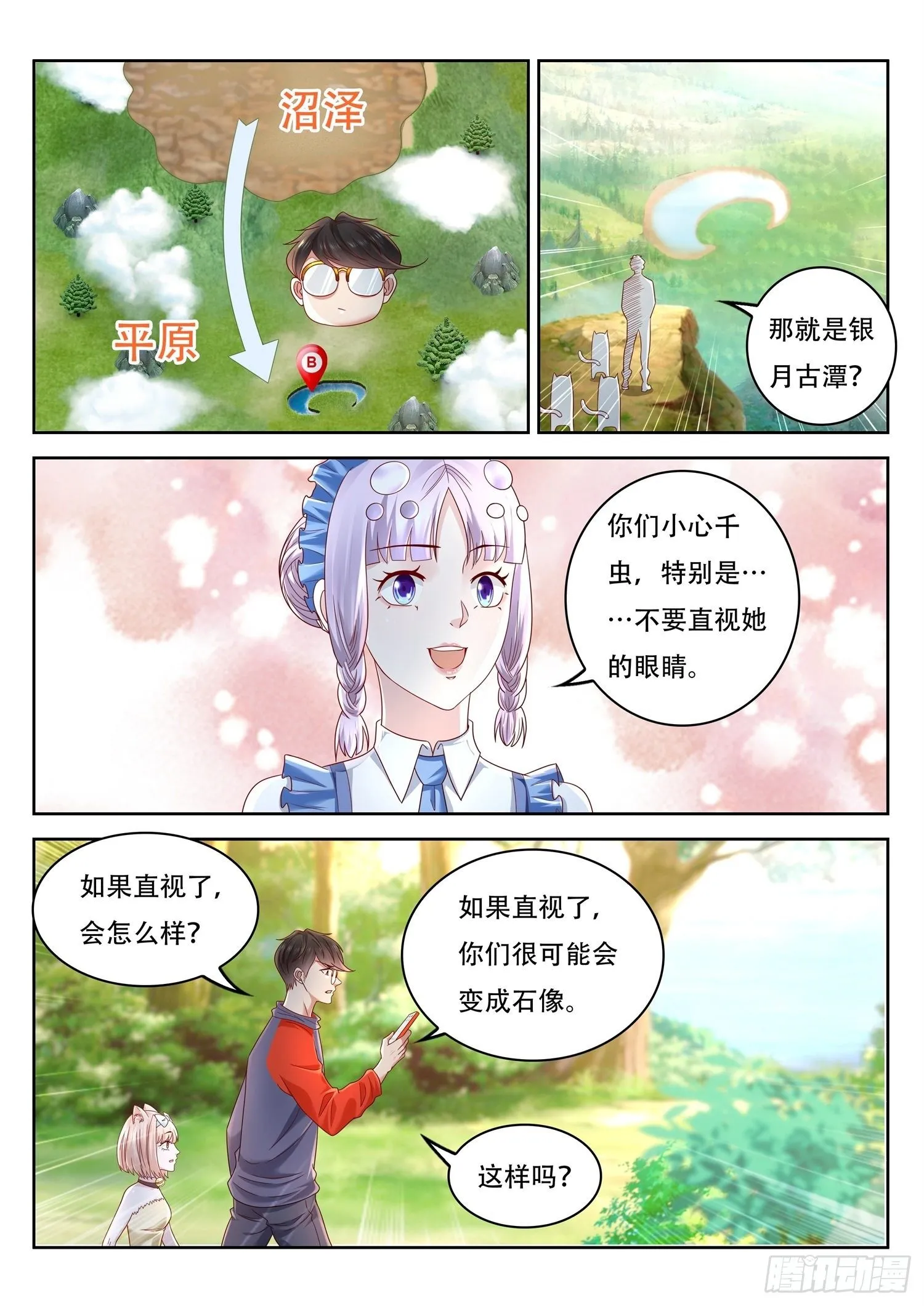 第72话 妖将千虫 第6页