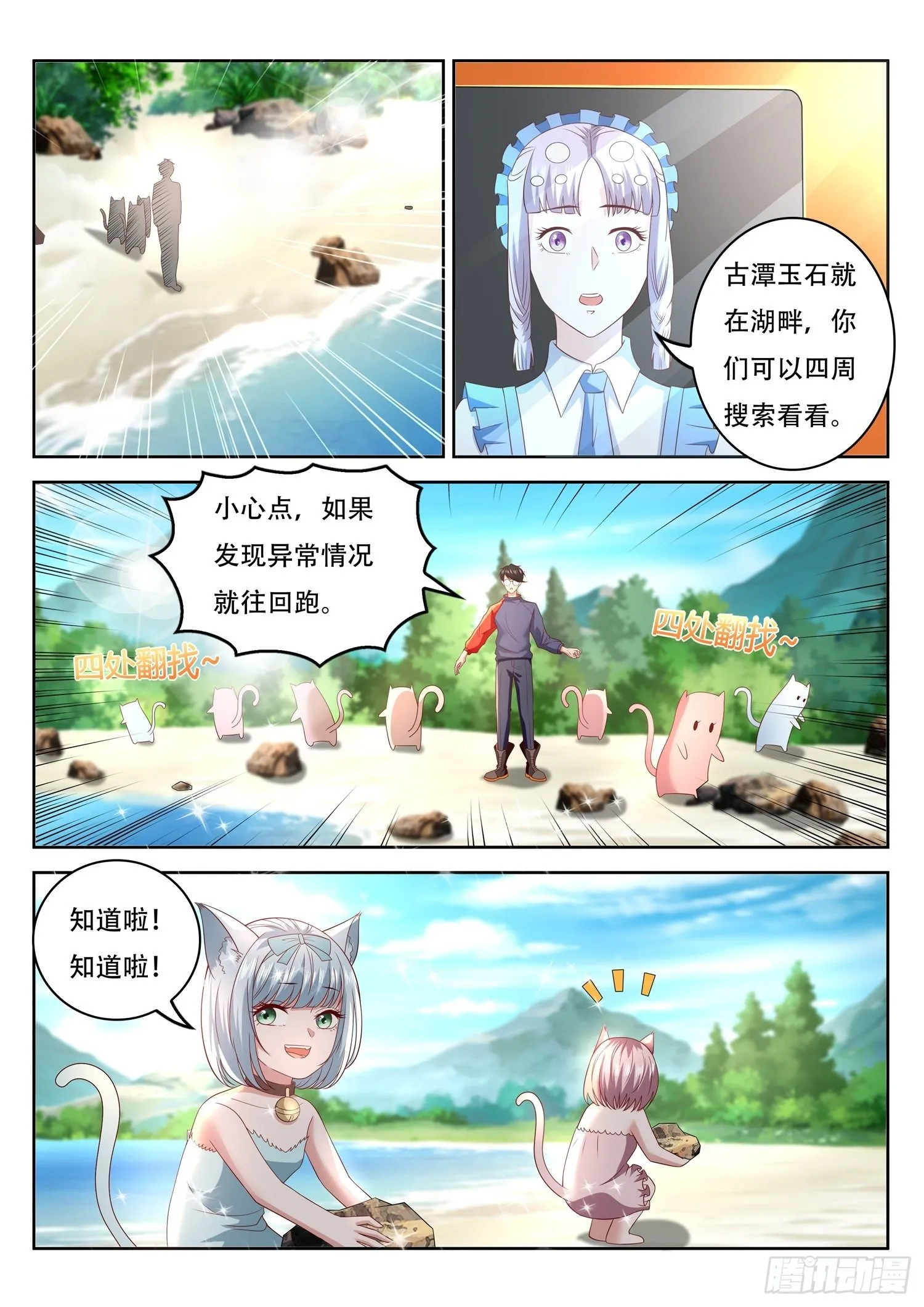 第72话 妖将千虫 第7页