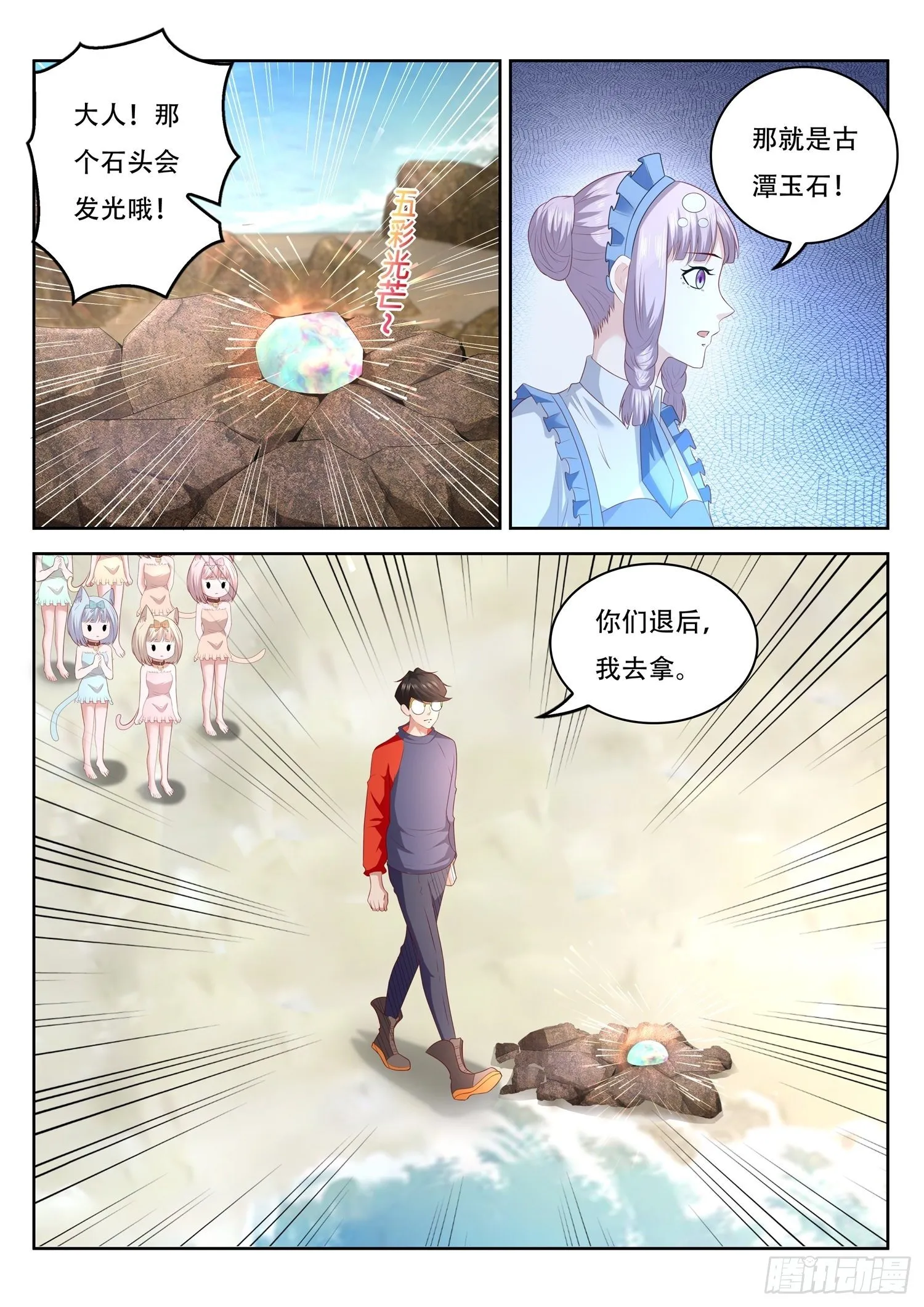 第72话 妖将千虫 第8页