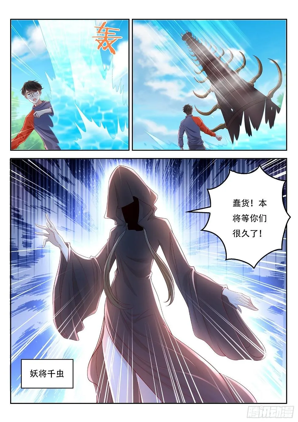 第72话 妖将千虫 第9页