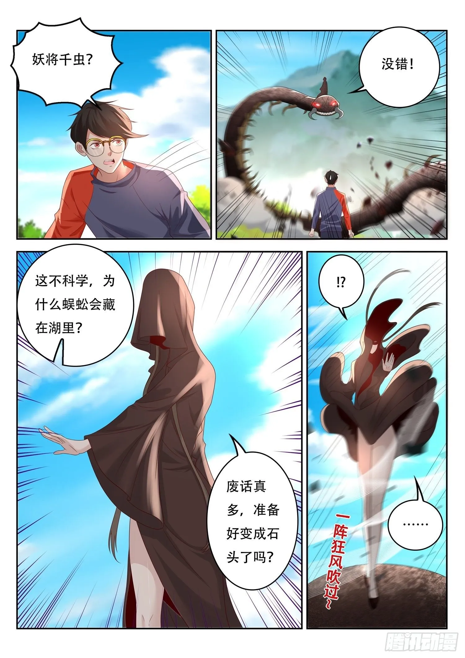第72话 妖将千虫 第11页