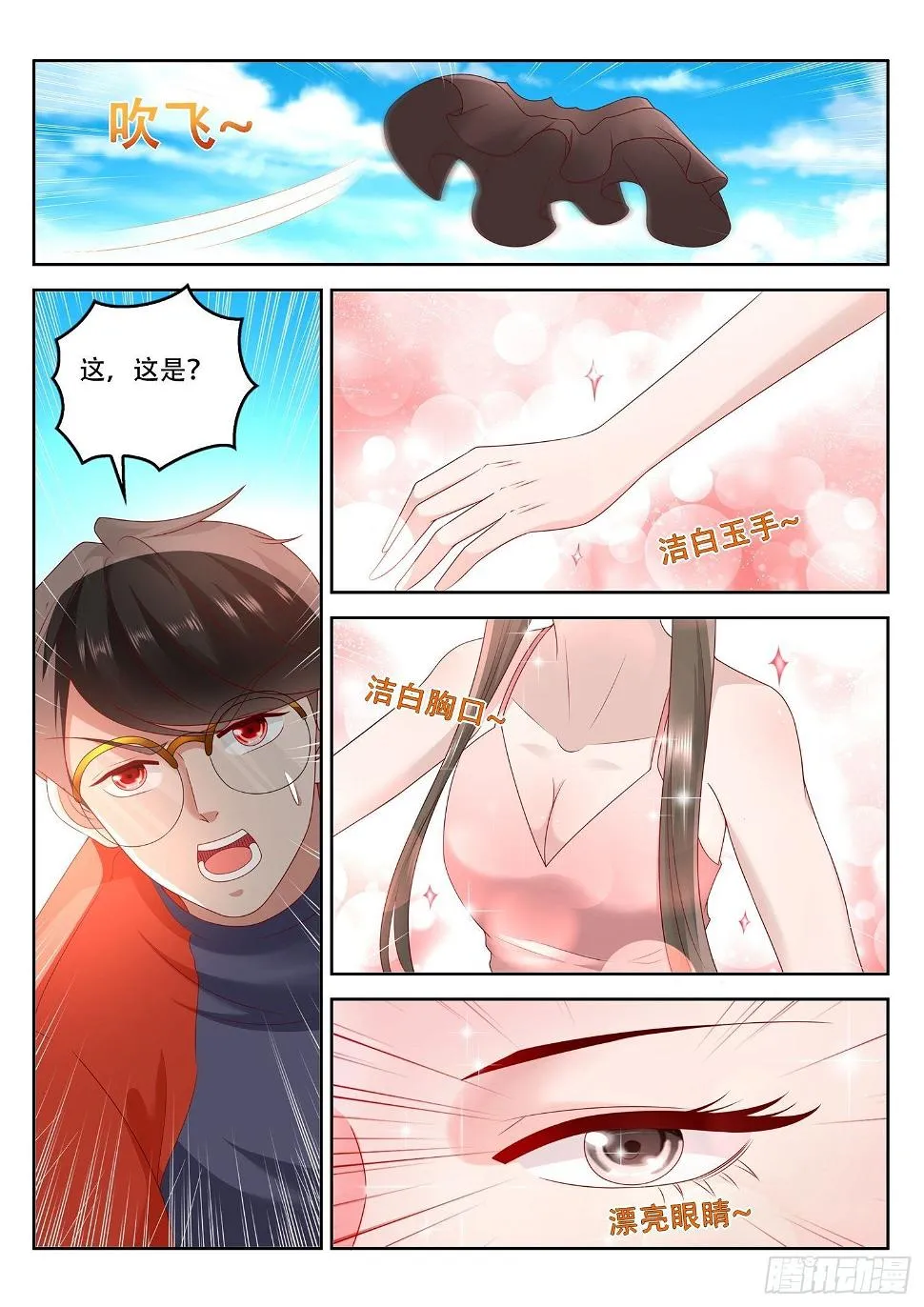 第72话 妖将千虫 第12页