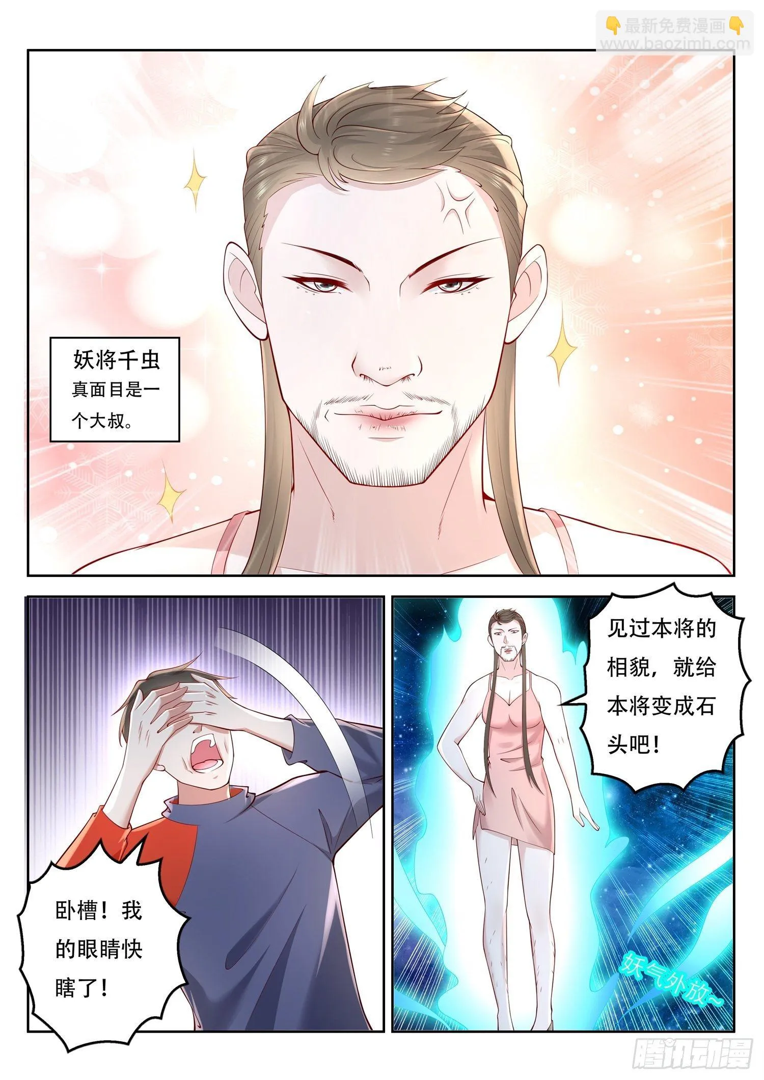 第72话 妖将千虫 第13页