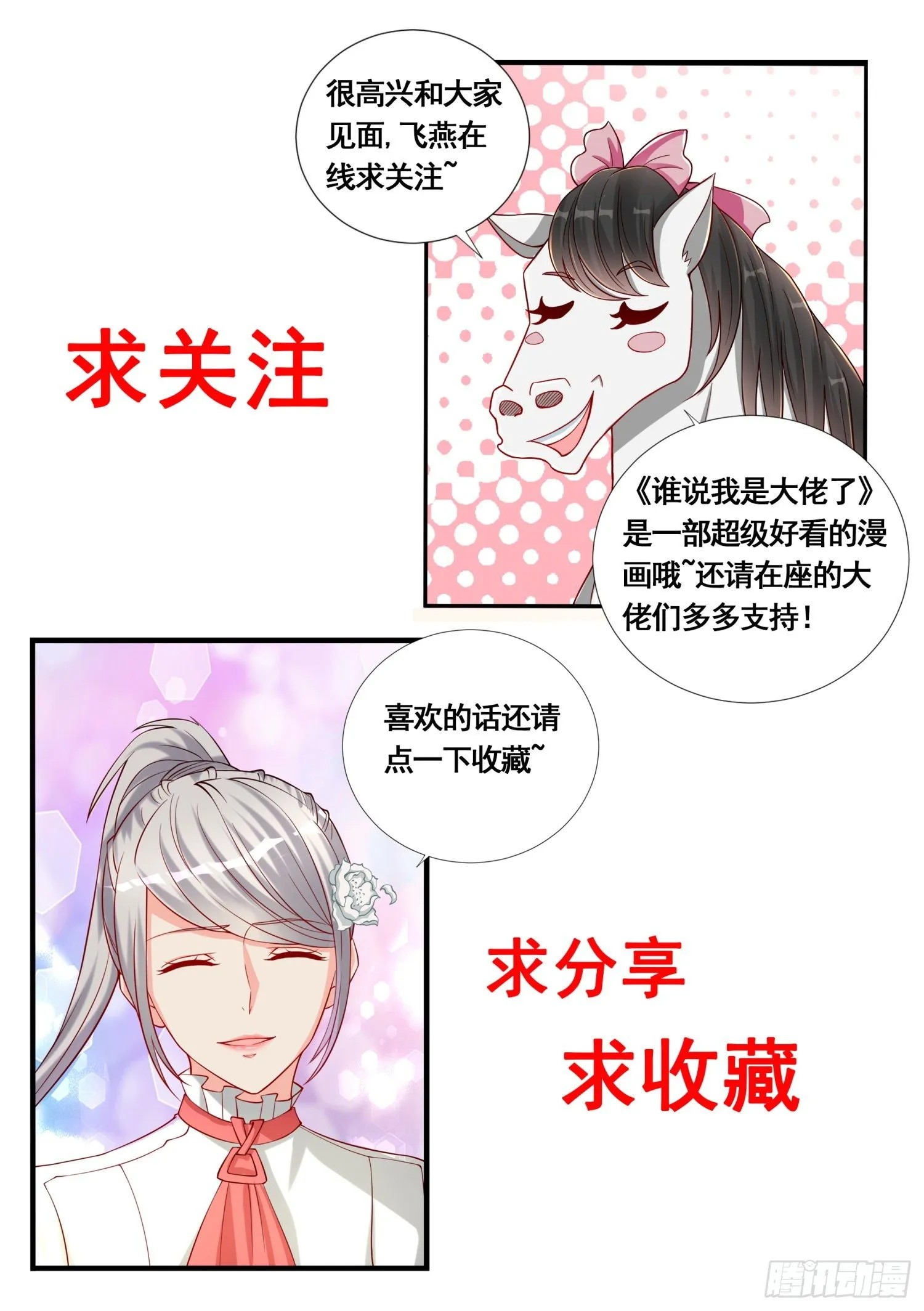 第72话 妖将千虫 第14页