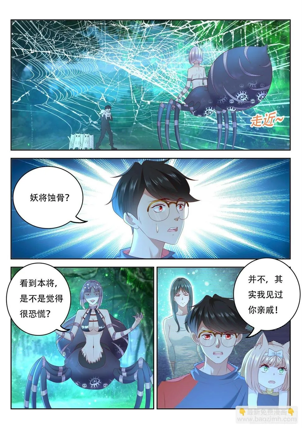 第71话 你有毒，我有药 第2页