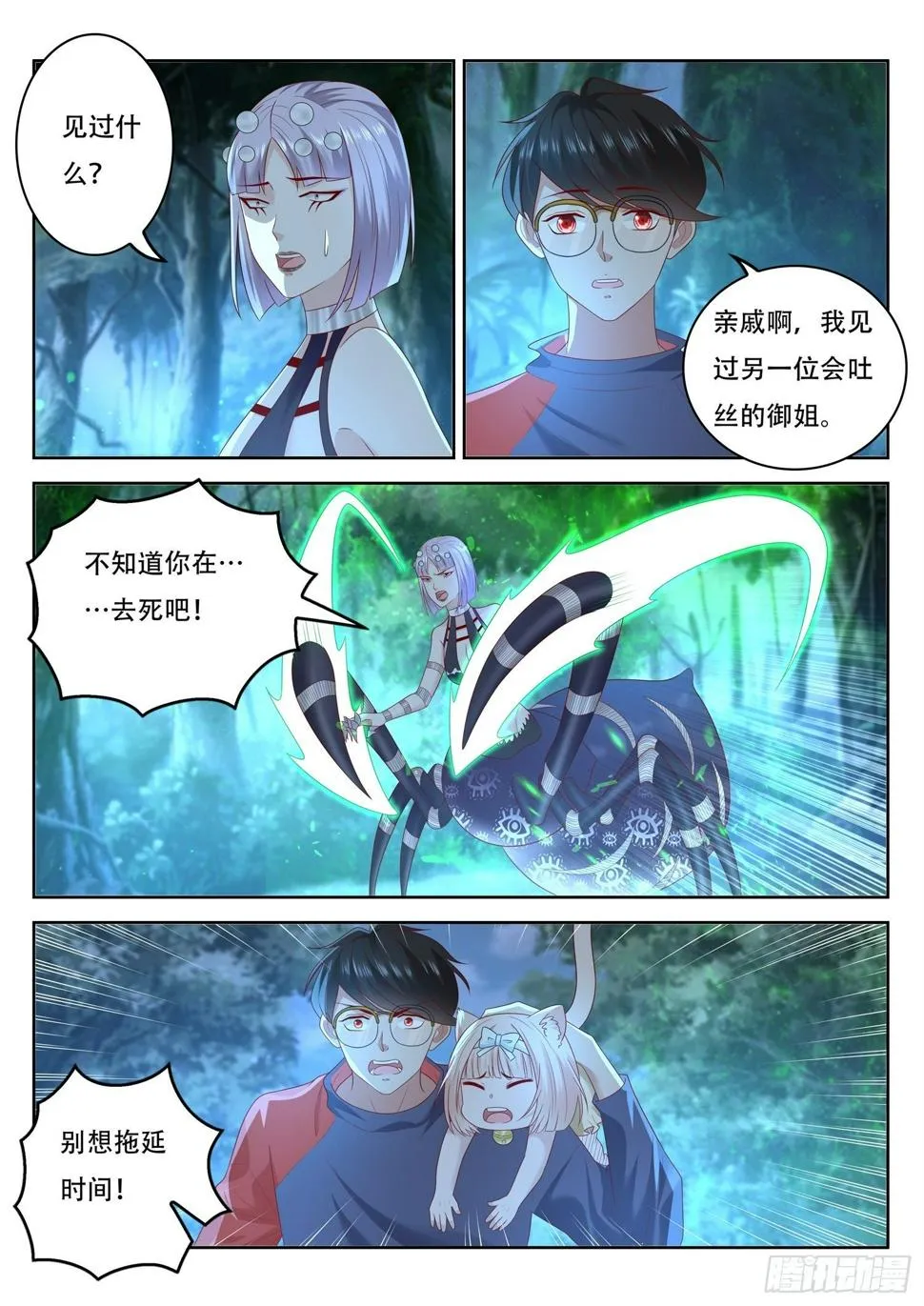 第71话 你有毒，我有药 第3页