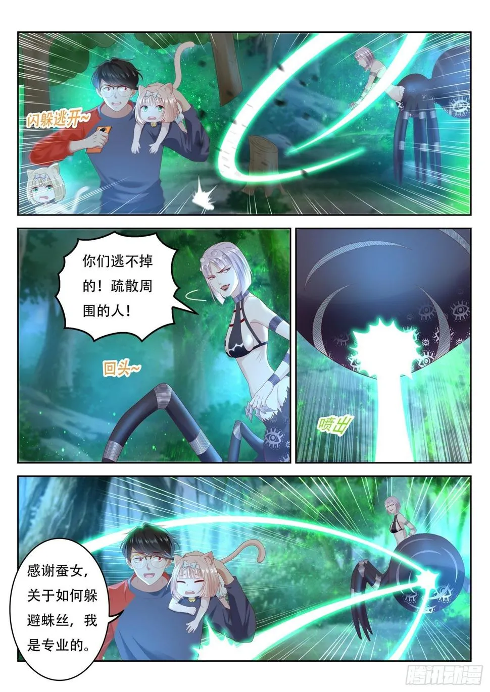 第71话 你有毒，我有药 第4页