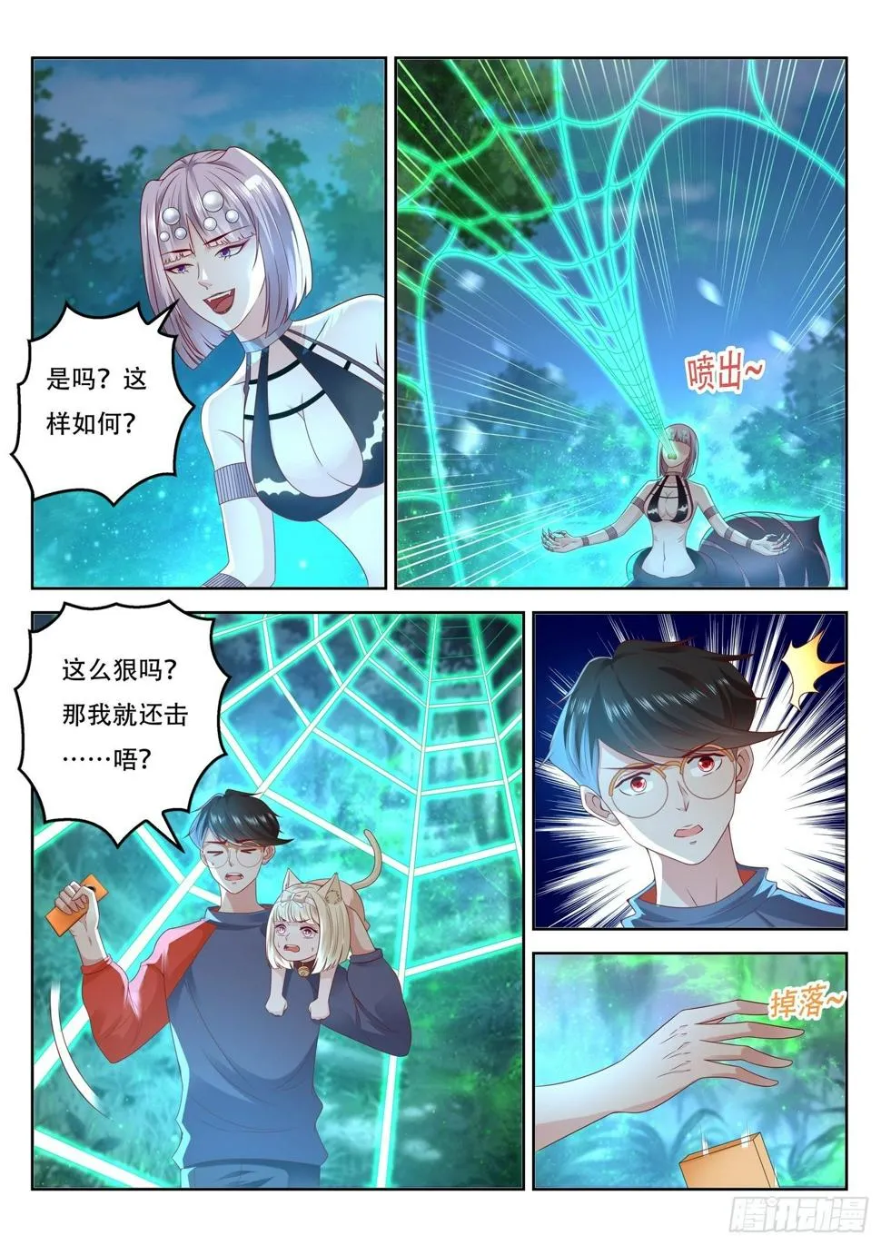 第71话 你有毒，我有药 第5页