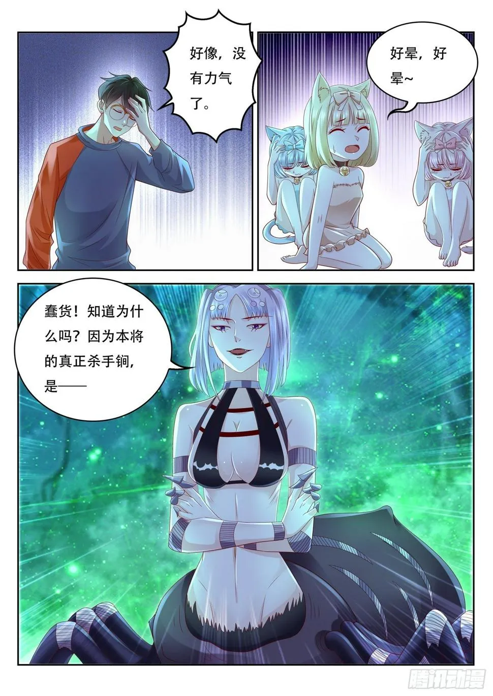 第71话 你有毒，我有药 第6页